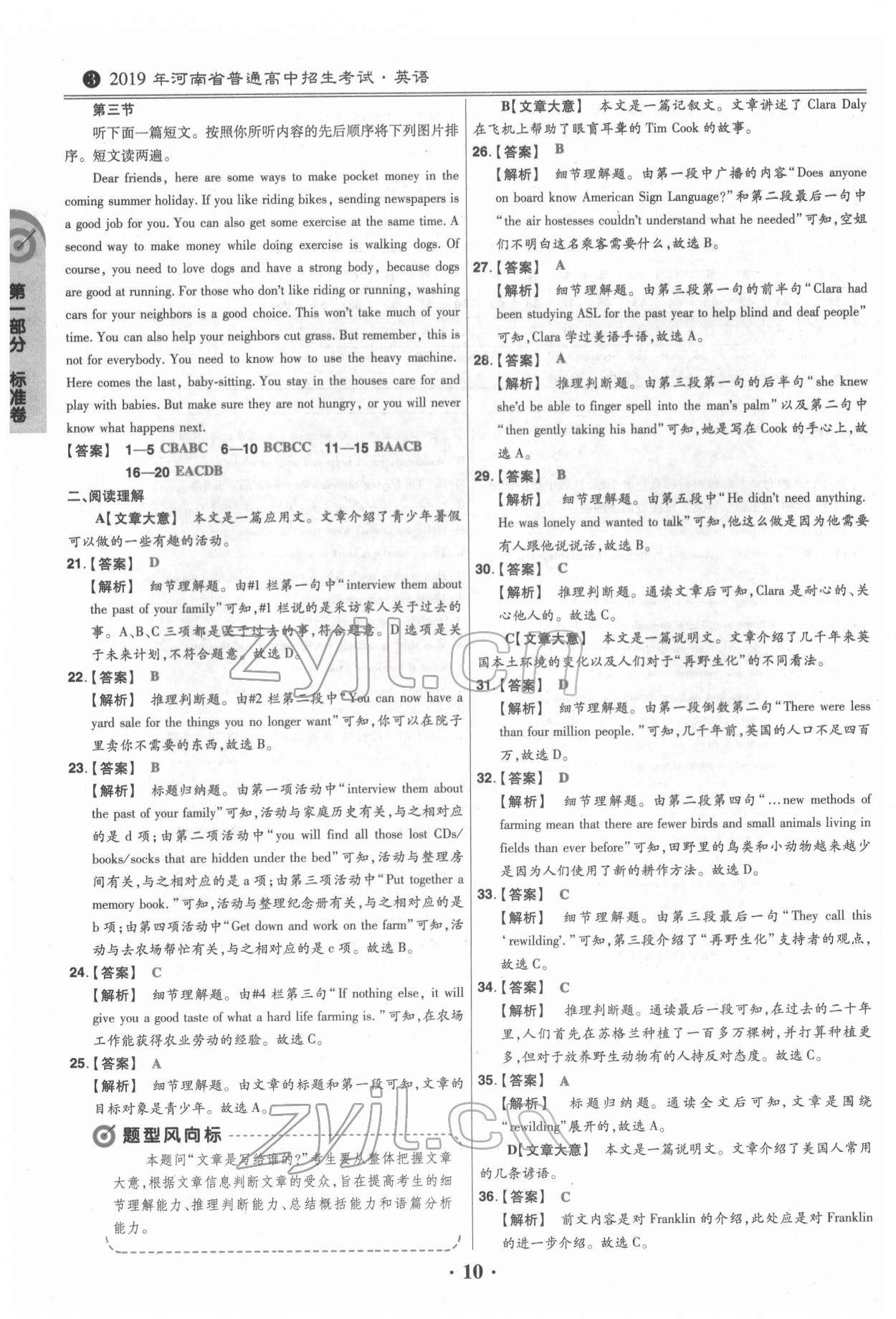 2022年鼎城中考模拟试卷精编英语河南专版 第10页