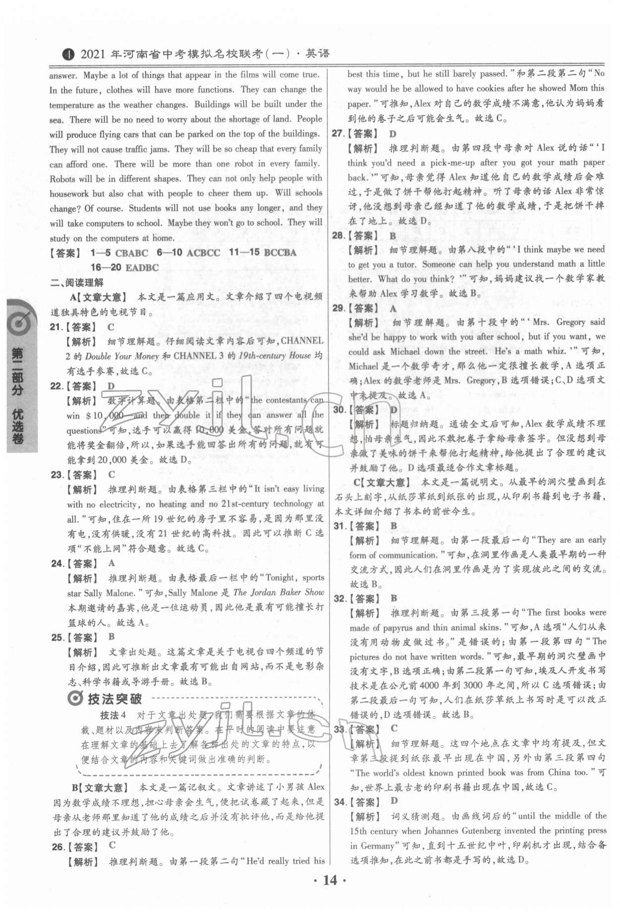 2022年鼎城中考模擬試卷精編英語河南專版 第14頁