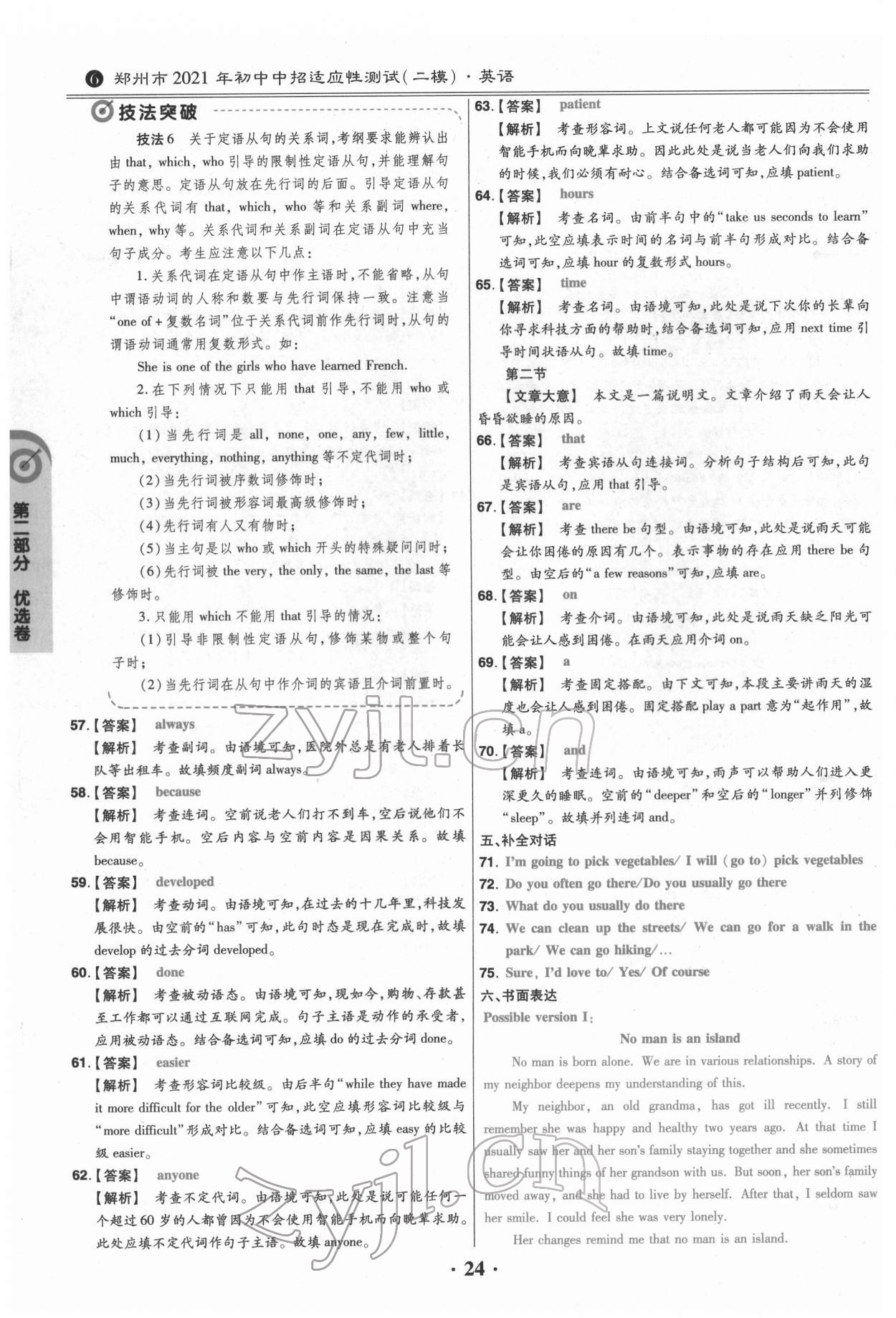 2022年鼎城中考模擬試卷精編英語河南專版 第24頁