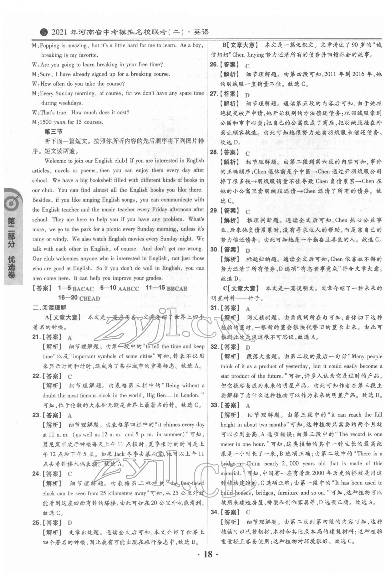 2022年鼎城中考模拟试卷精编英语河南专版 第18页