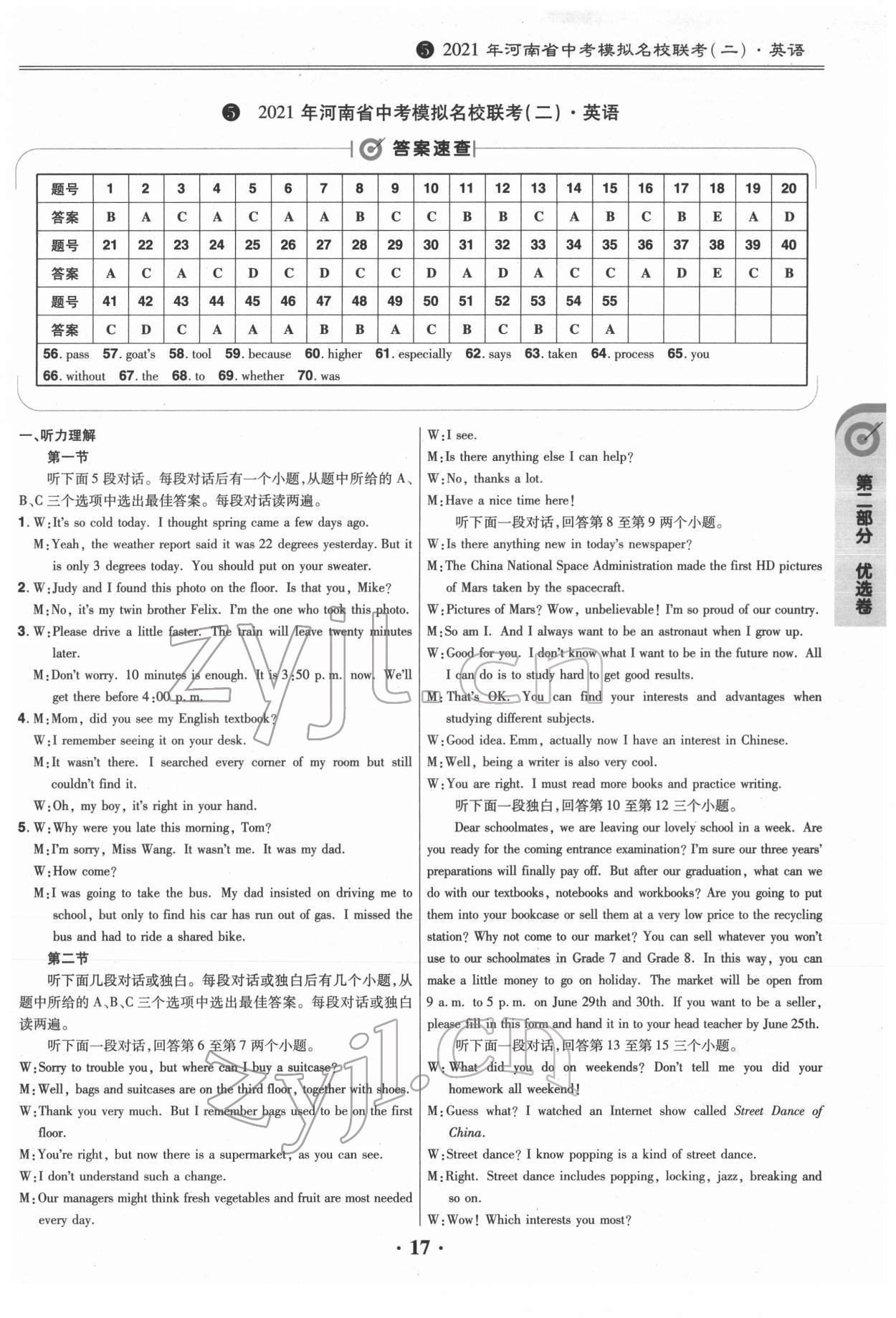 2022年鼎城中考模擬試卷精編英語河南專版 第17頁