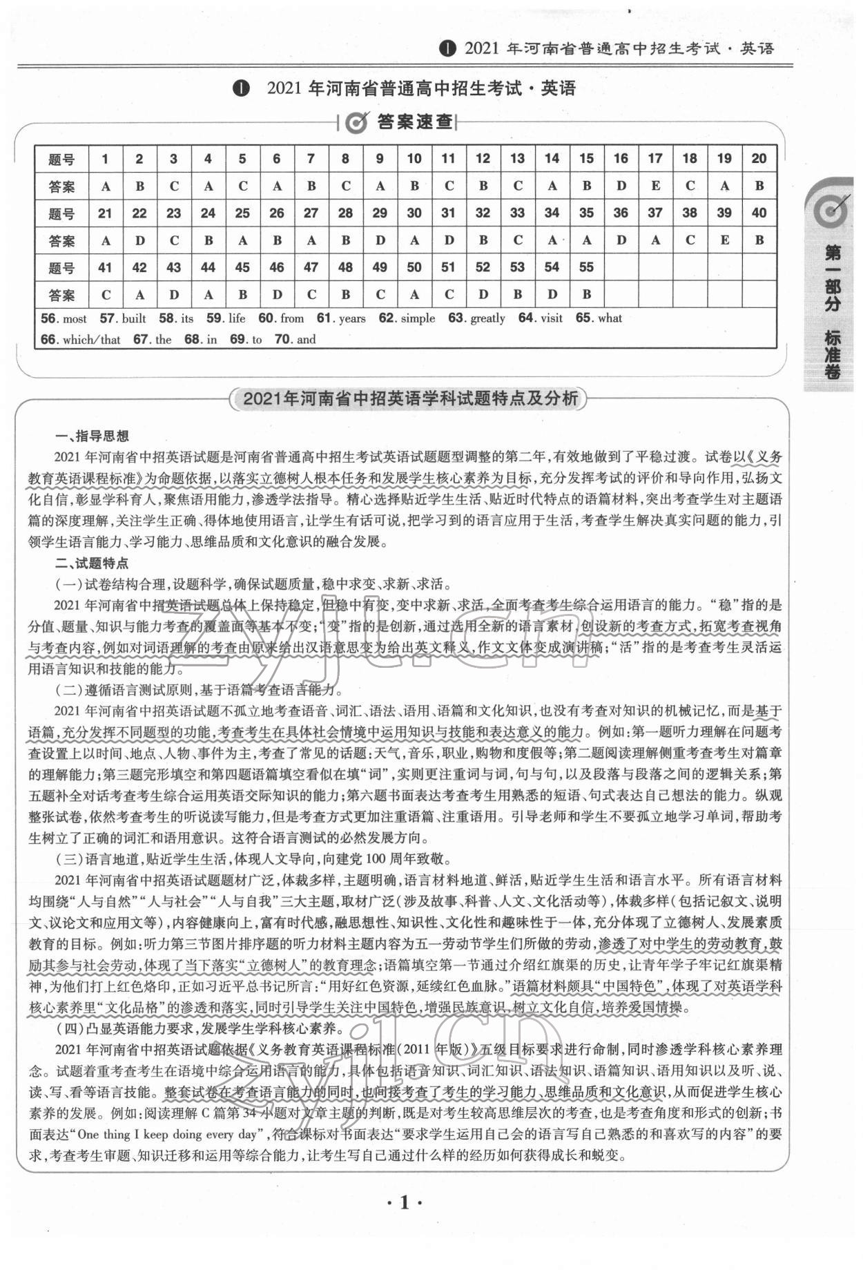 2022年鼎城中考模拟试卷精编英语河南专版 第1页