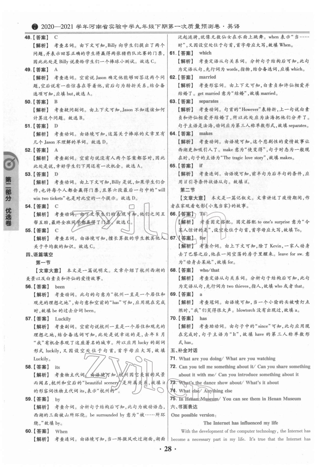 2022年鼎城中考模拟试卷精编英语河南专版 第28页