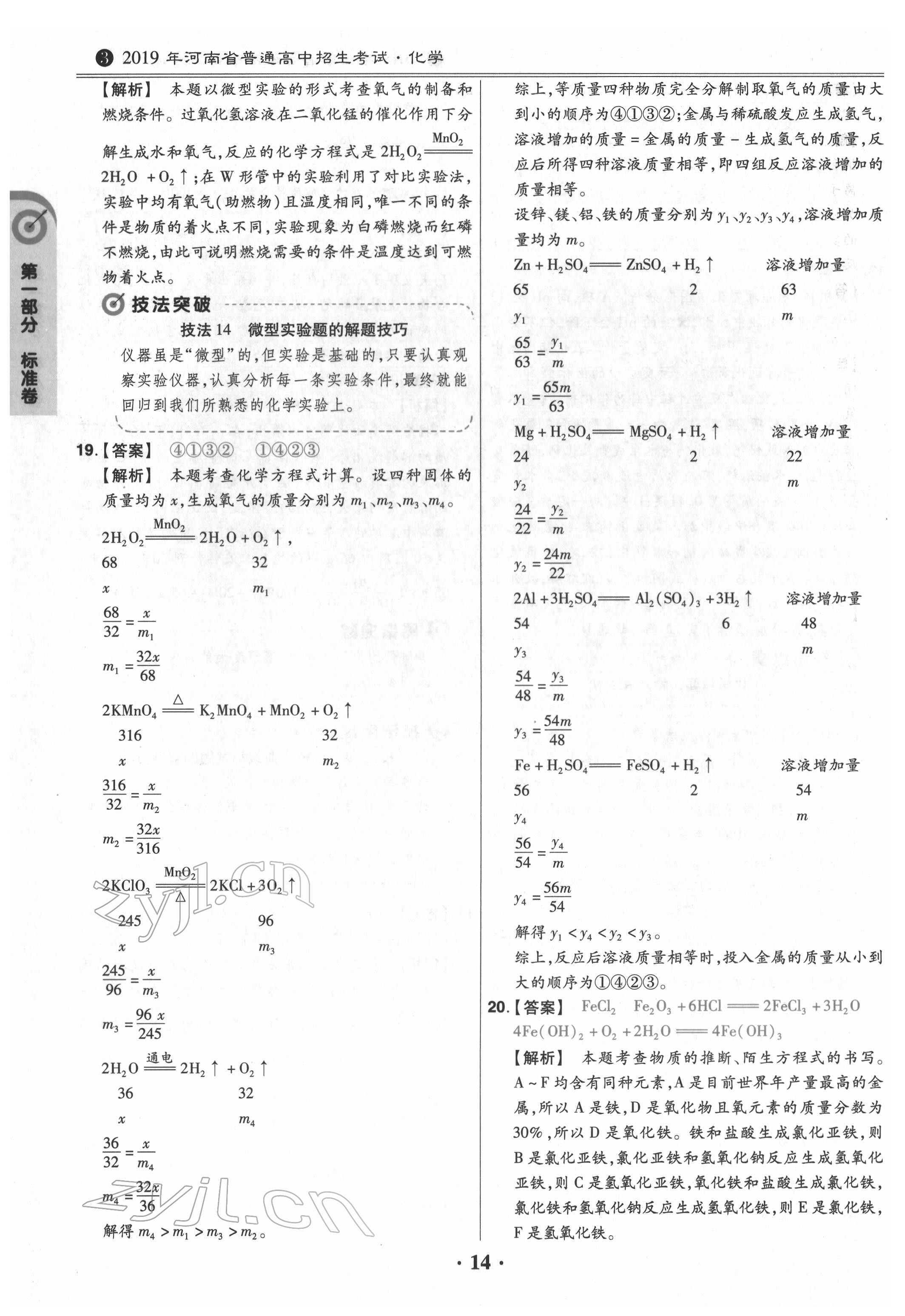 2022年鼎城中考模拟试卷精编化学河南专版 第14页