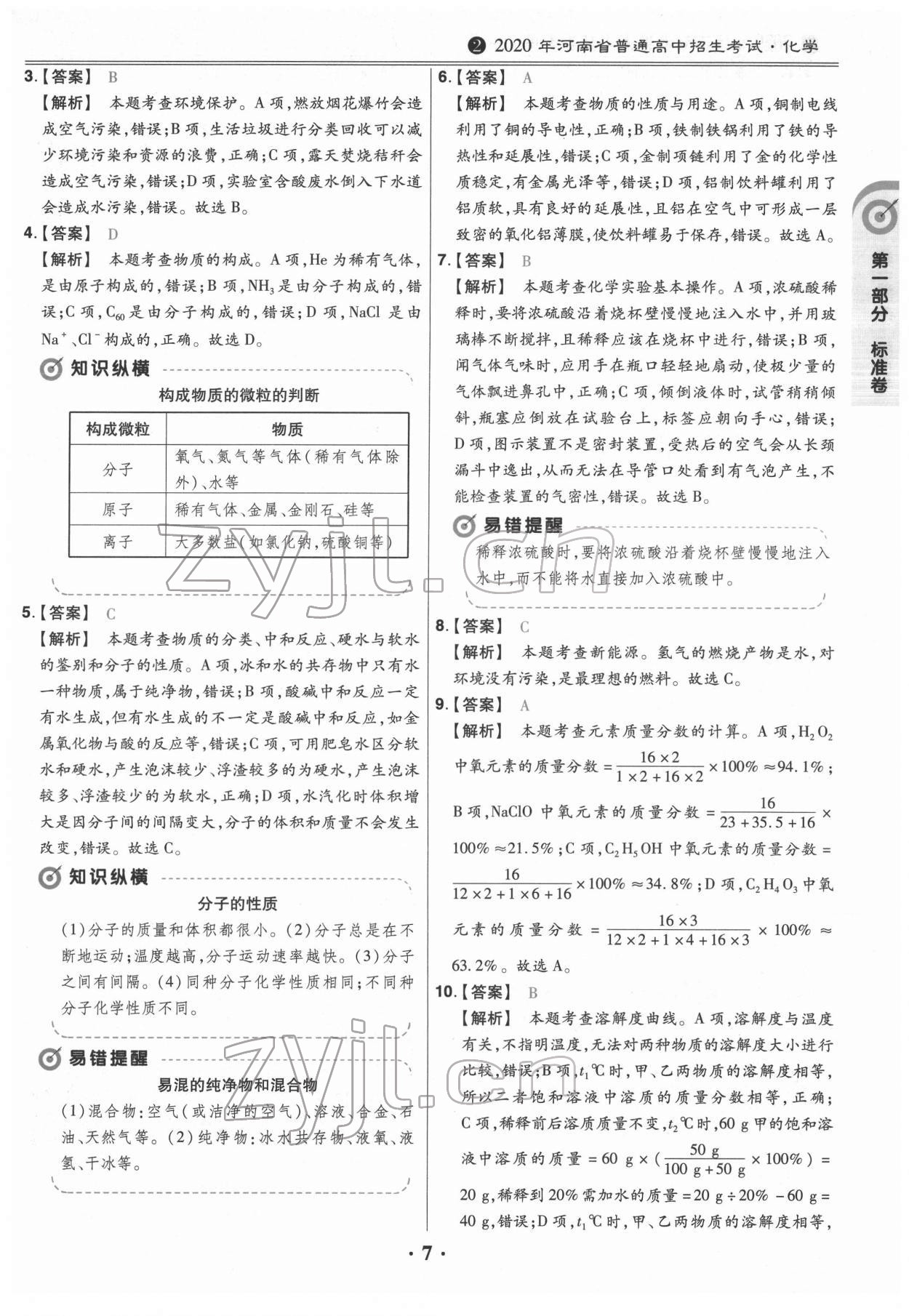 2022年鼎城中考模拟试卷精编化学河南专版 第7页