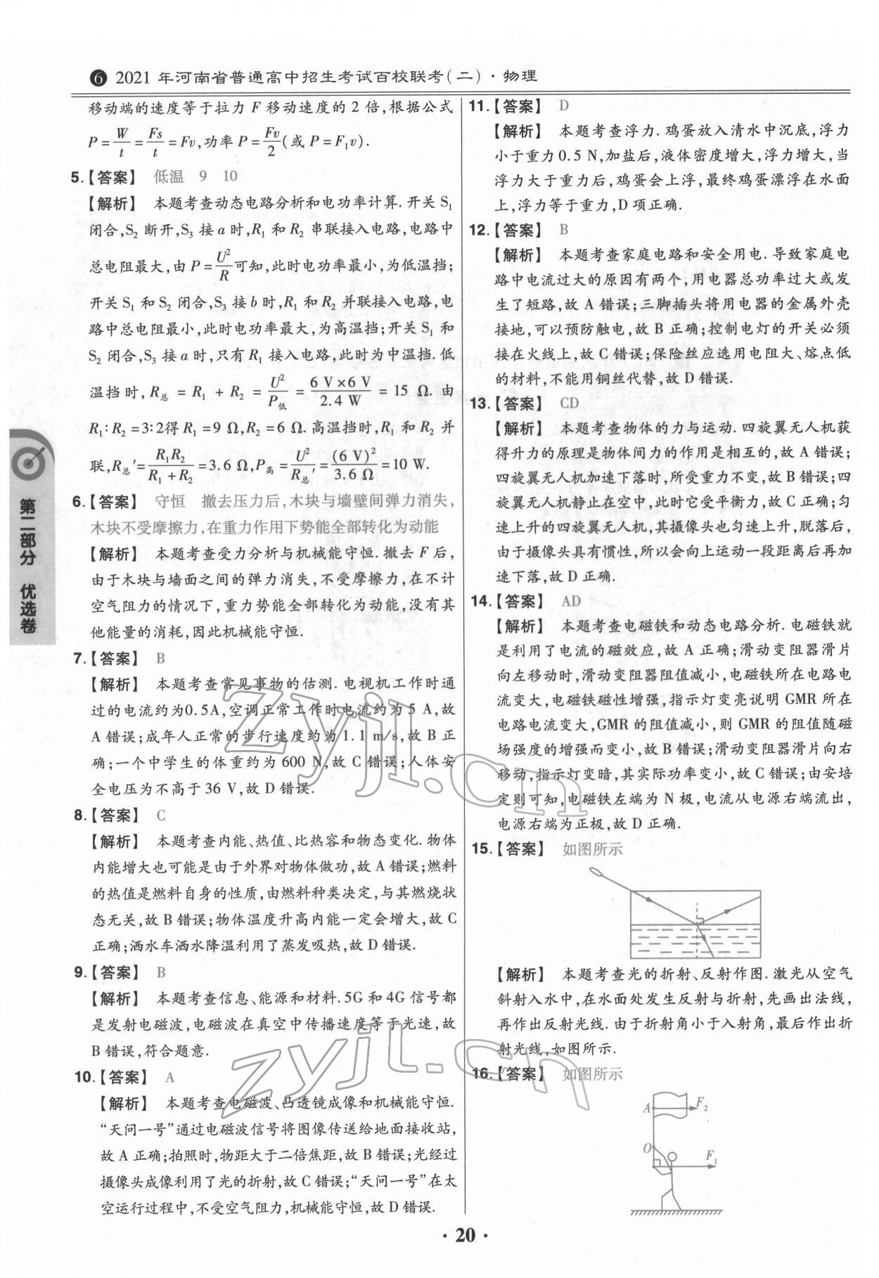 2022年鼎城中考模擬試卷精編物理河南專版 第20頁