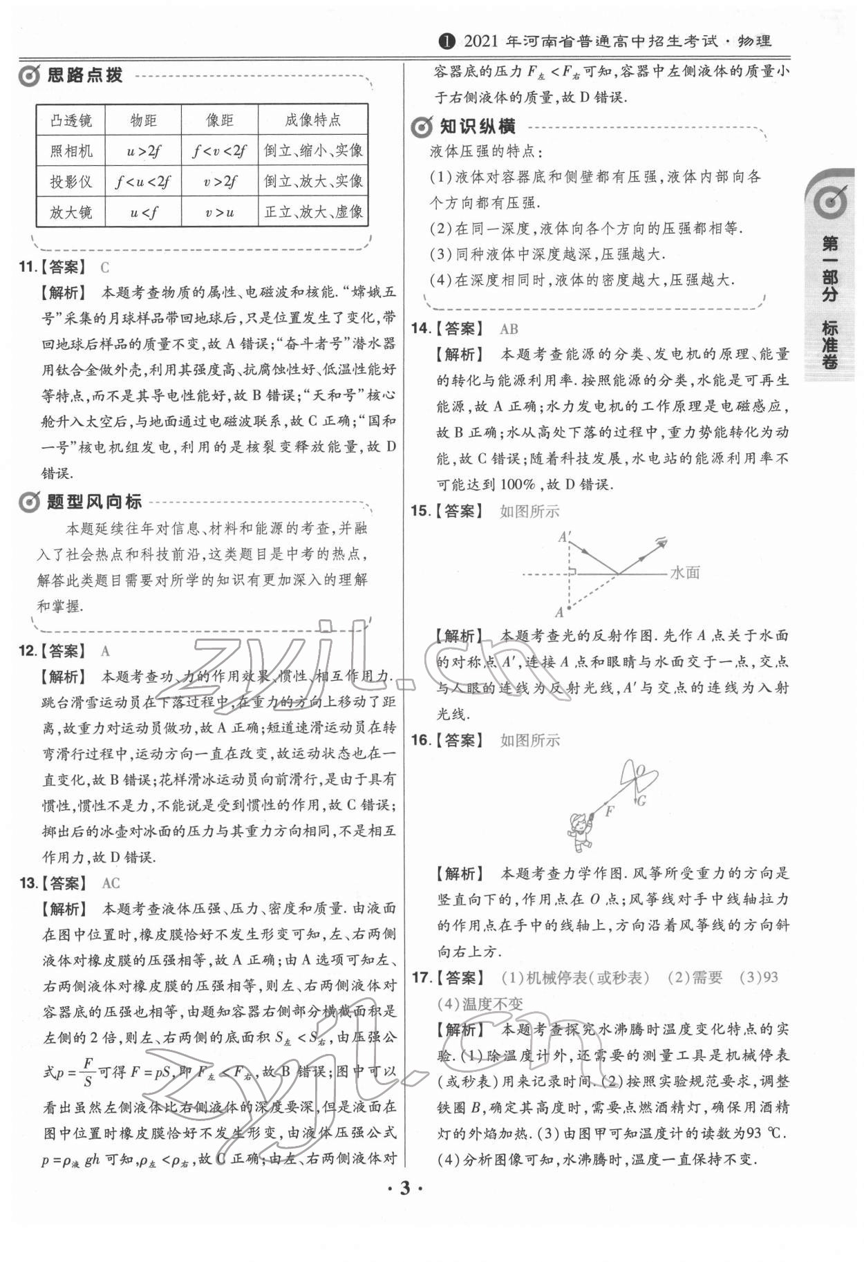 2022年鼎城中考模擬試卷精編物理河南專版 第3頁