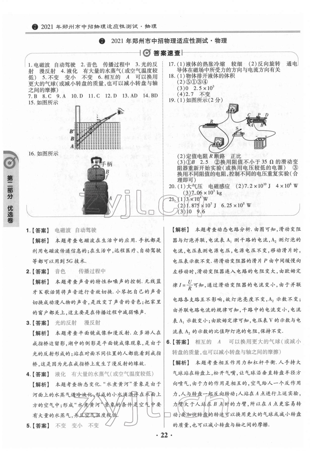 2022年鼎城中考模擬試卷精編物理河南專版 第22頁