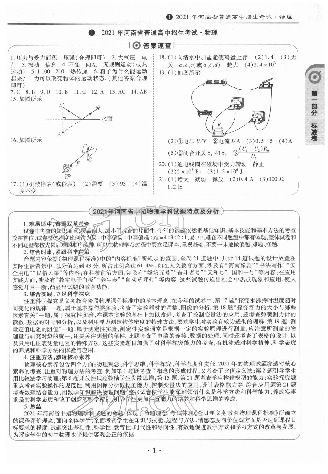 2022年鼎城中考模擬試卷精編物理河南專版 第1頁