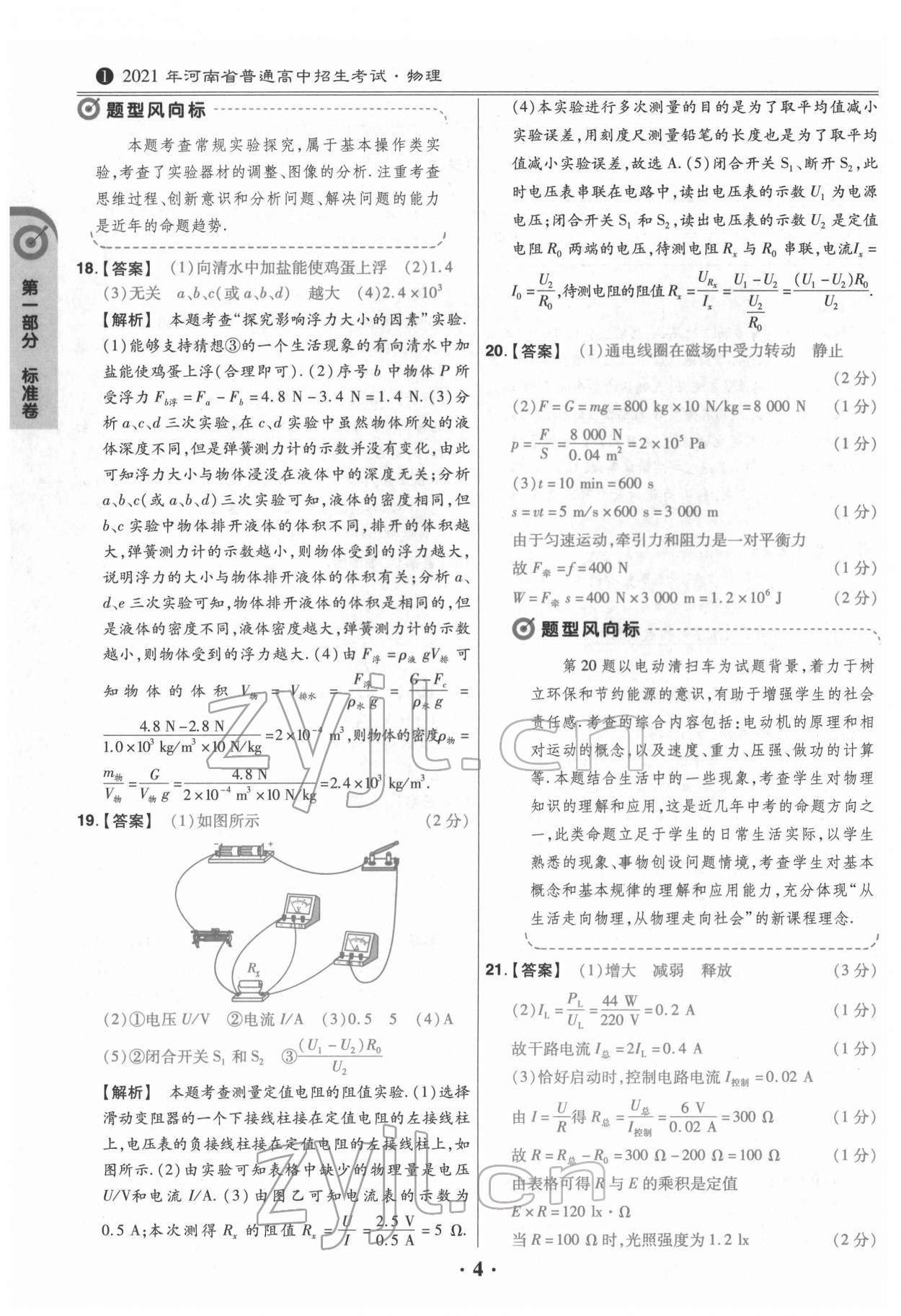 2022年鼎城中考模擬試卷精編物理河南專版 第4頁