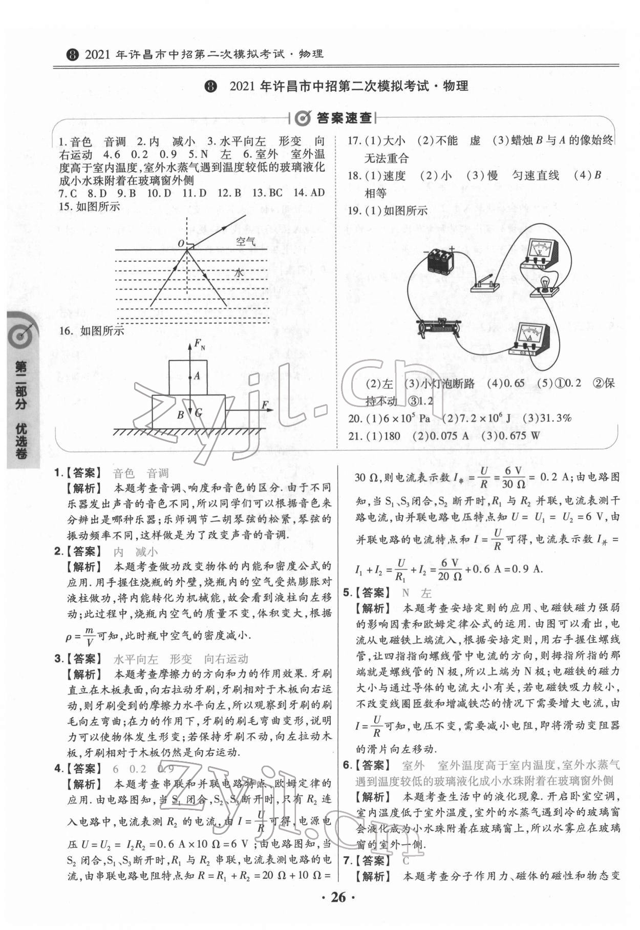 2022年鼎城中考模擬試卷精編物理河南專版 第26頁