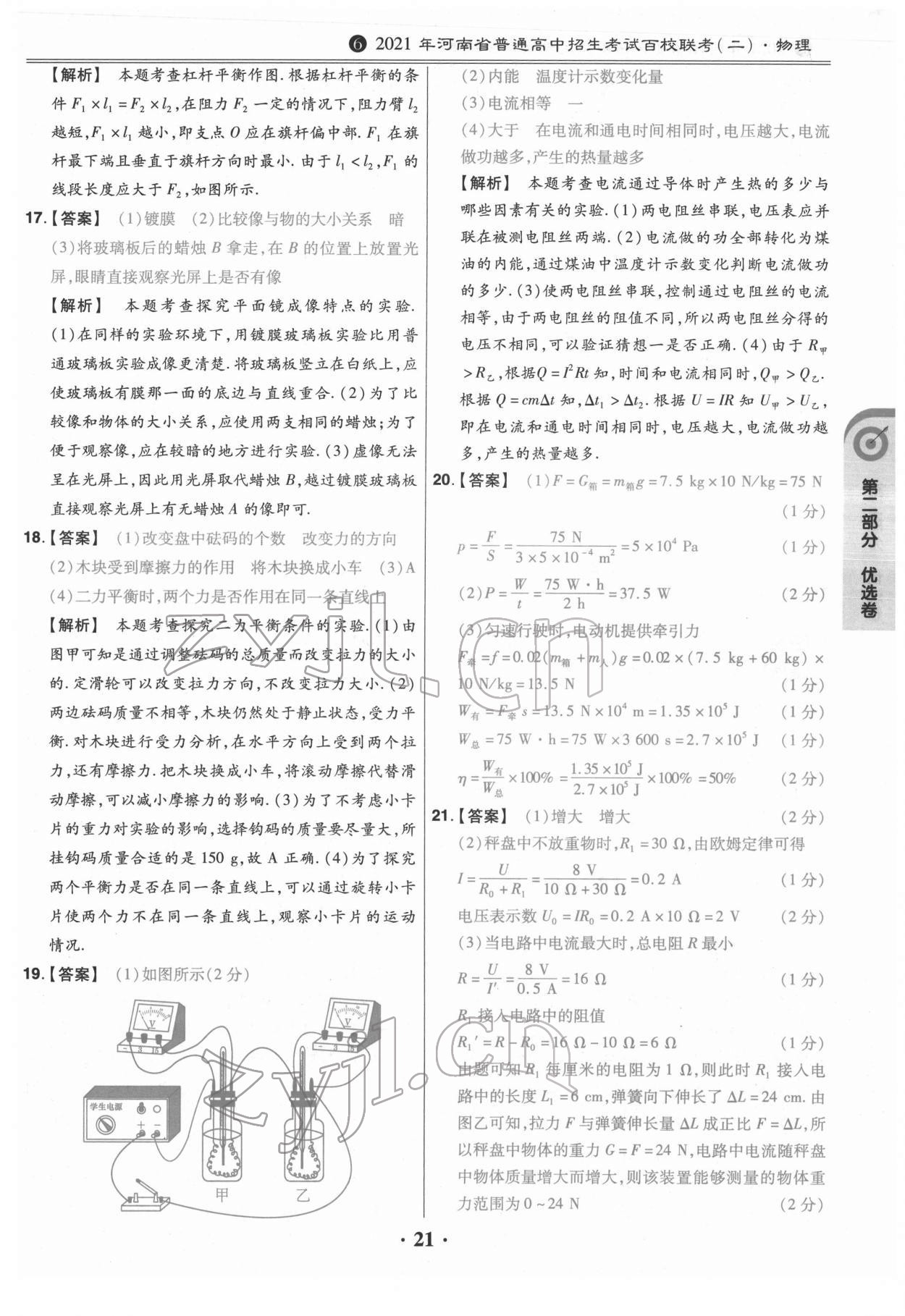 2022年鼎城中考模擬試卷精編物理河南專版 第21頁(yè)