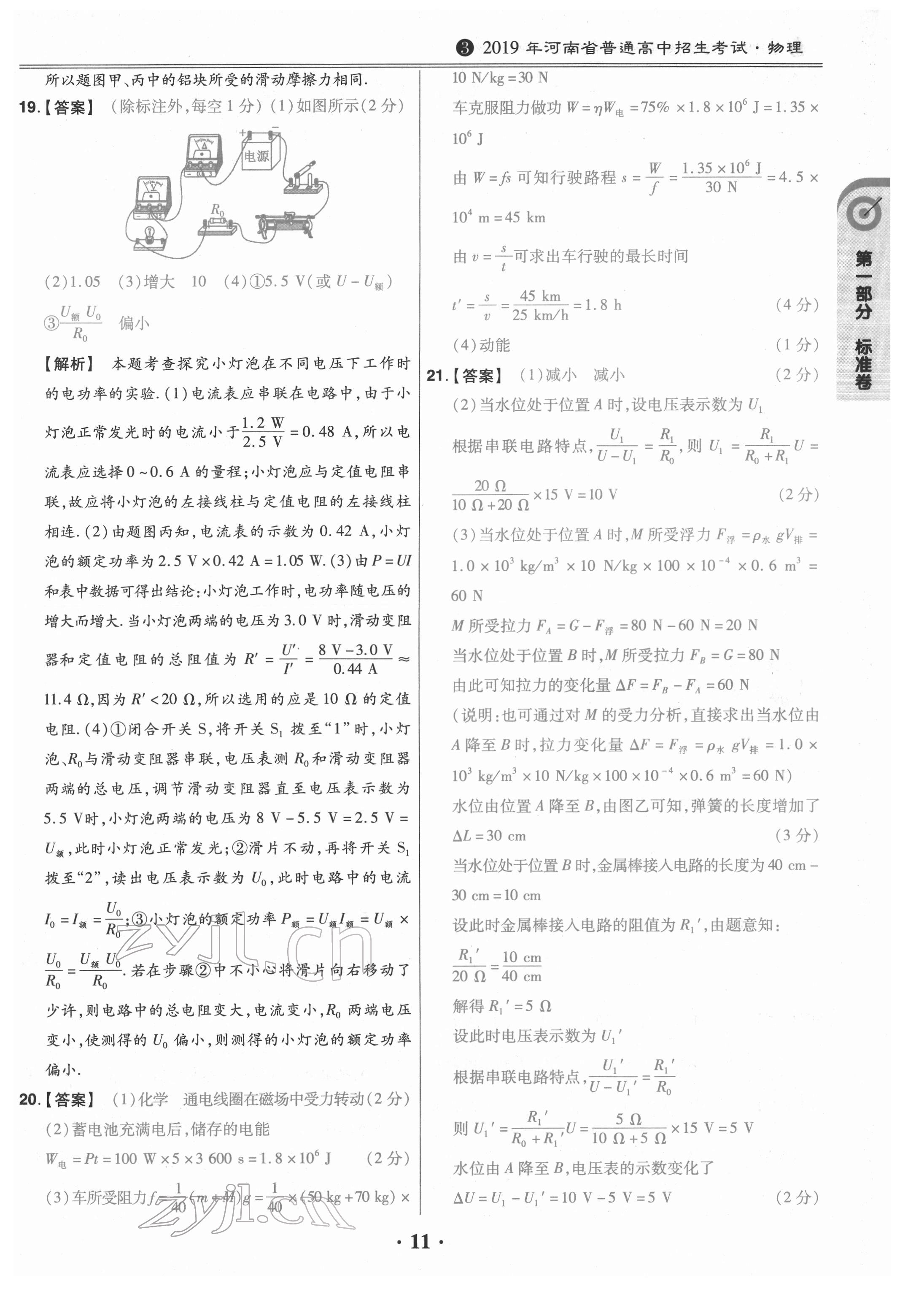 2022年鼎城中考模擬試卷精編物理河南專版 第11頁