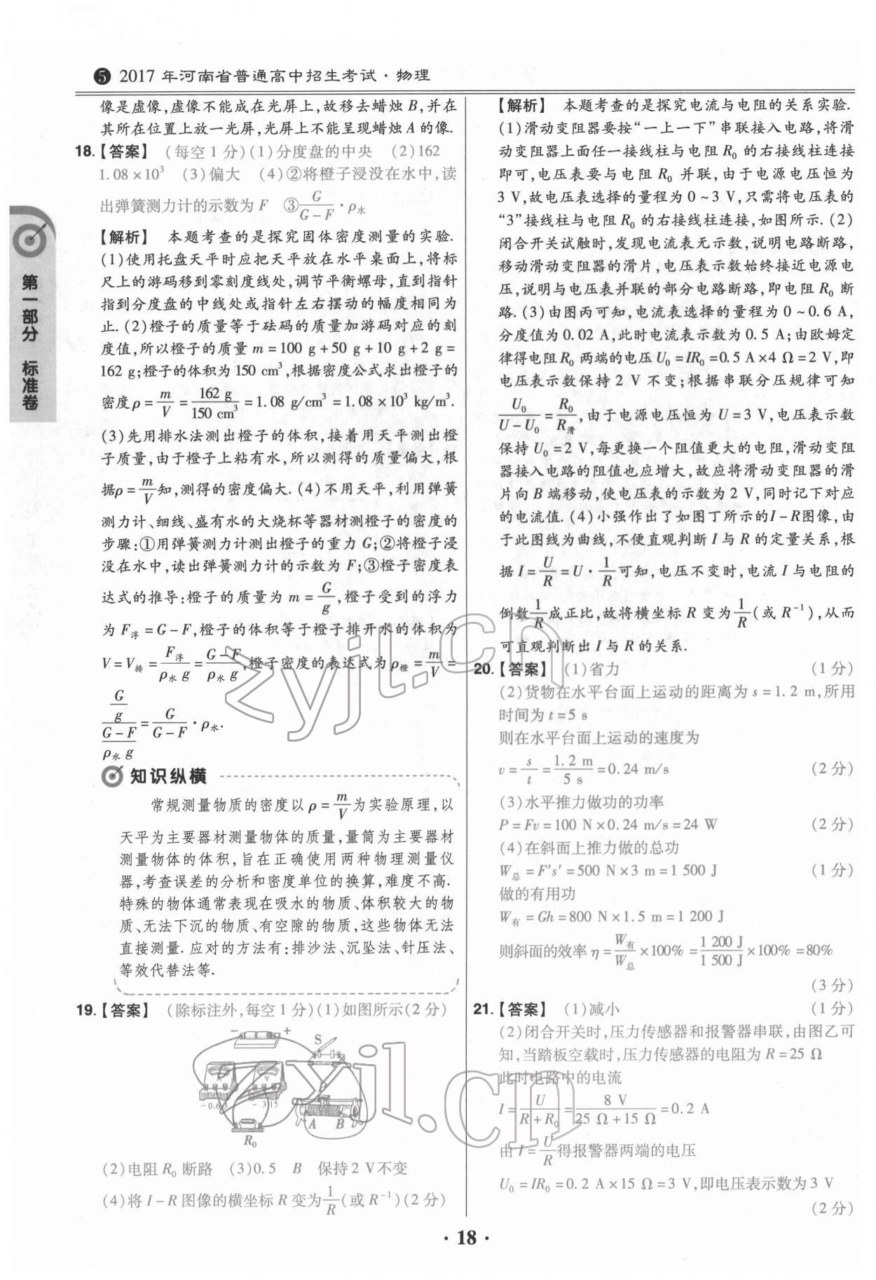 2022年鼎城中考模擬試卷精編物理河南專版 第18頁