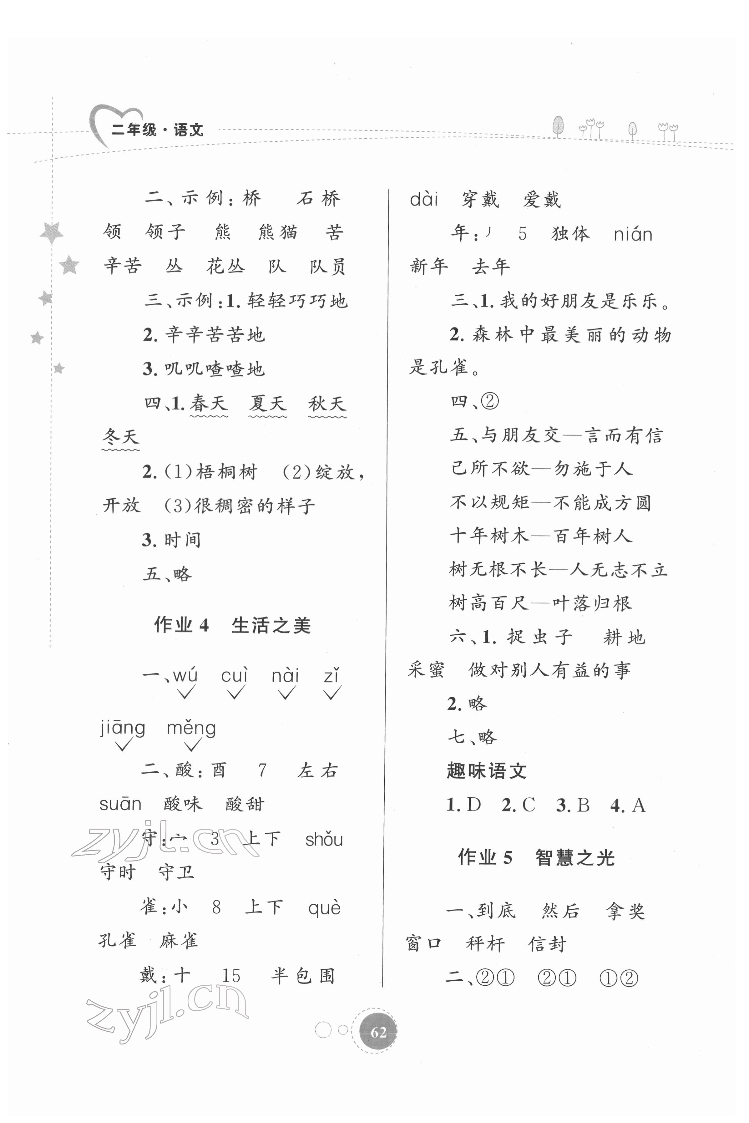 2022年寒假園地知識出版社二年級語文人教版 第2頁