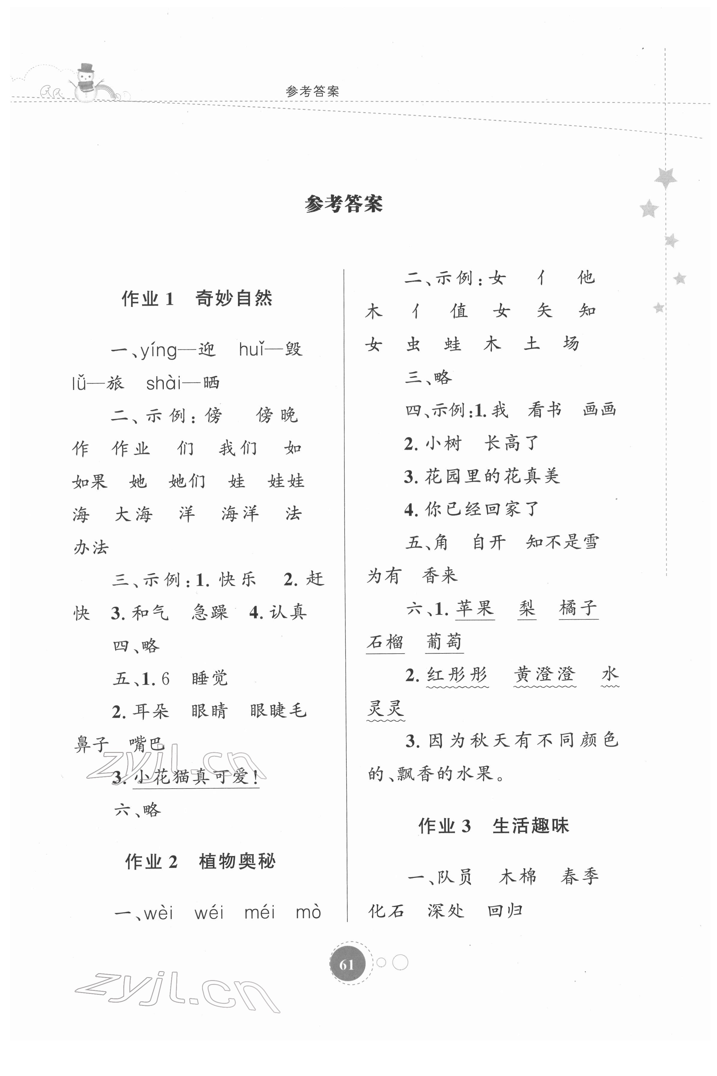 2022年寒假園地知識出版社二年級語文人教版 第1頁