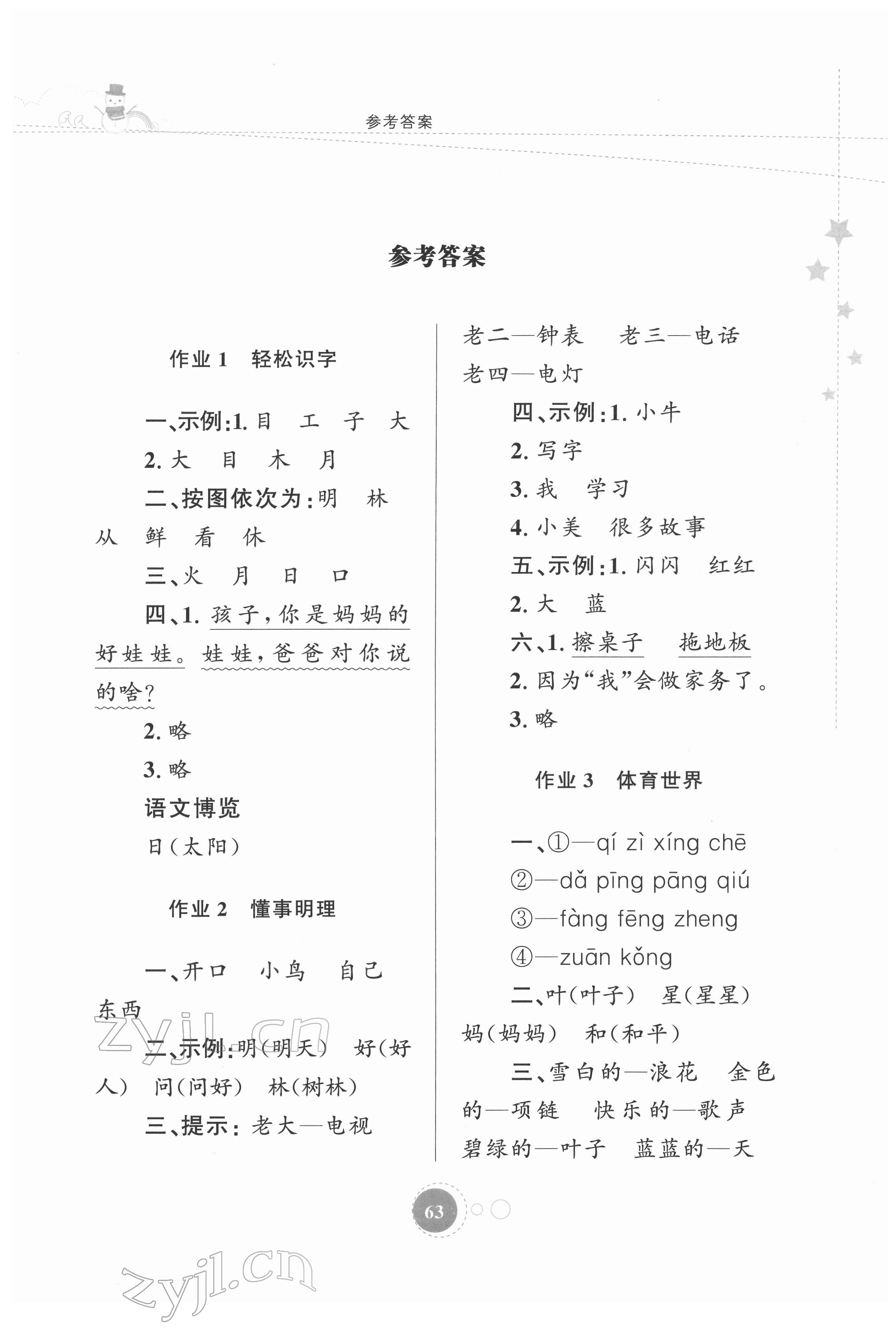 2022年寒假園地知識出版社一年級語文人教版 第1頁