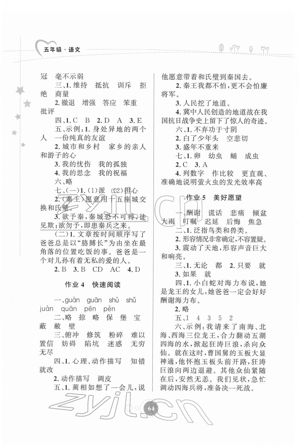 2022年寒假園地知識(shí)出版社五年級(jí)語(yǔ)文人教版 第2頁(yè)