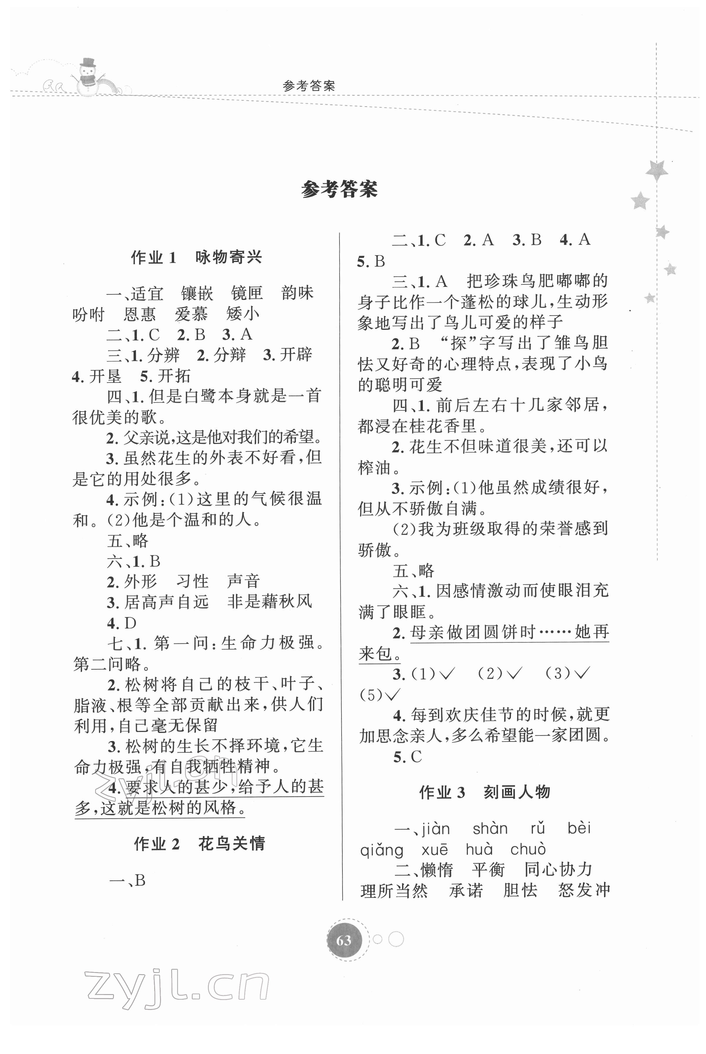 2022年寒假園地知識(shí)出版社五年級(jí)語(yǔ)文人教版 第1頁(yè)