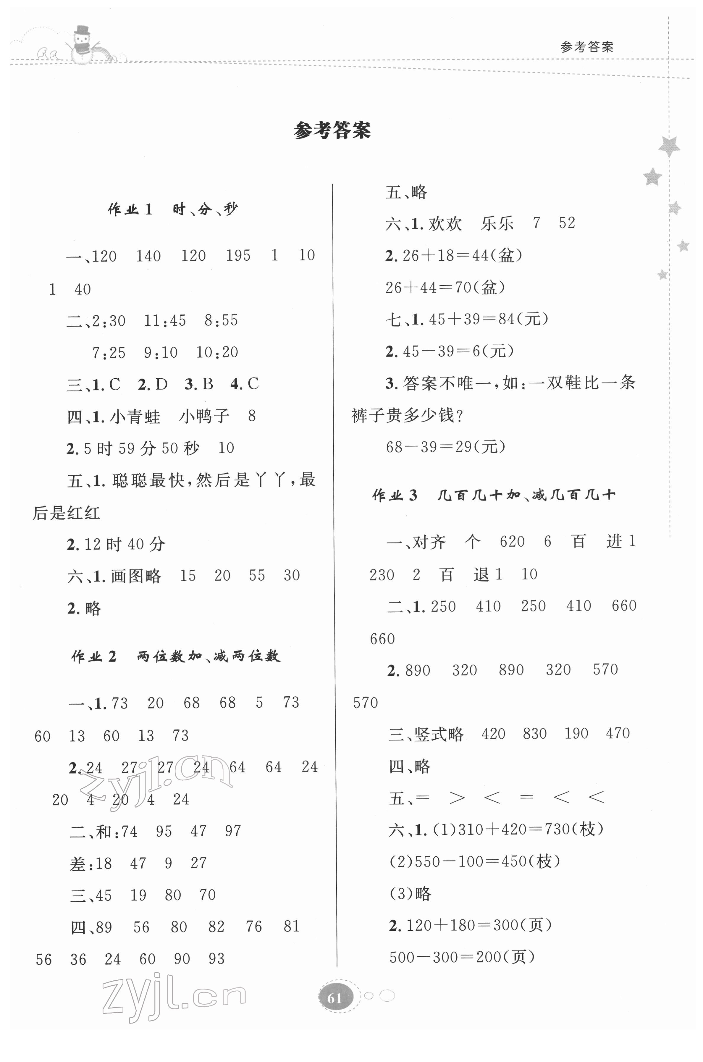 2022年寒假園地知識出版社三年級數學人教版 第1頁