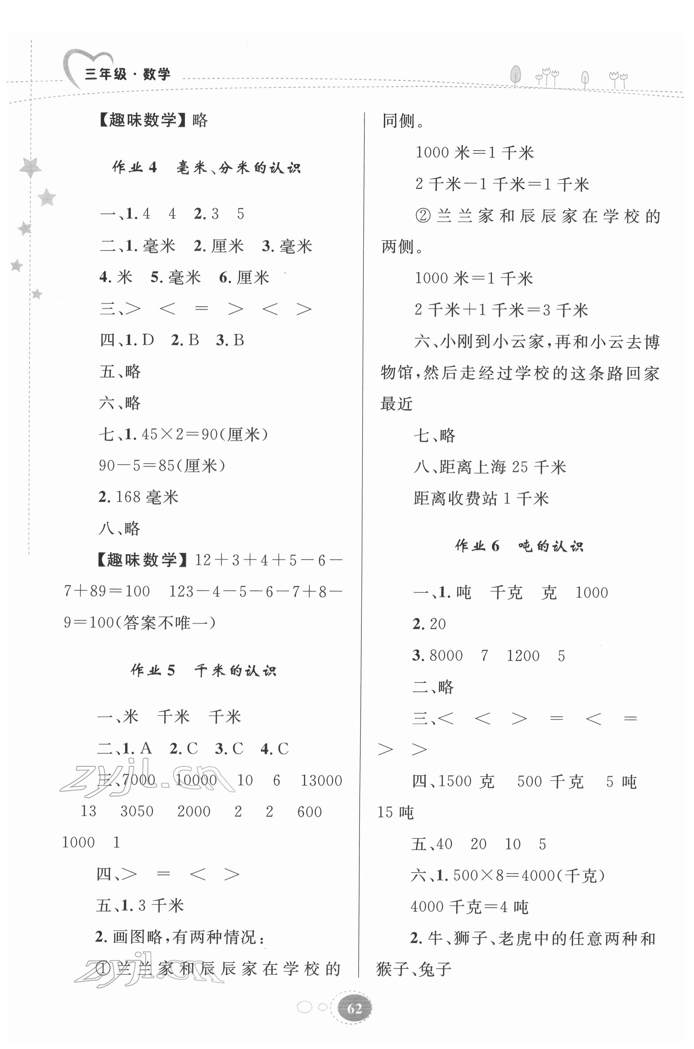 2022年寒假園地知識(shí)出版社三年級(jí)數(shù)學(xué)人教版 第2頁