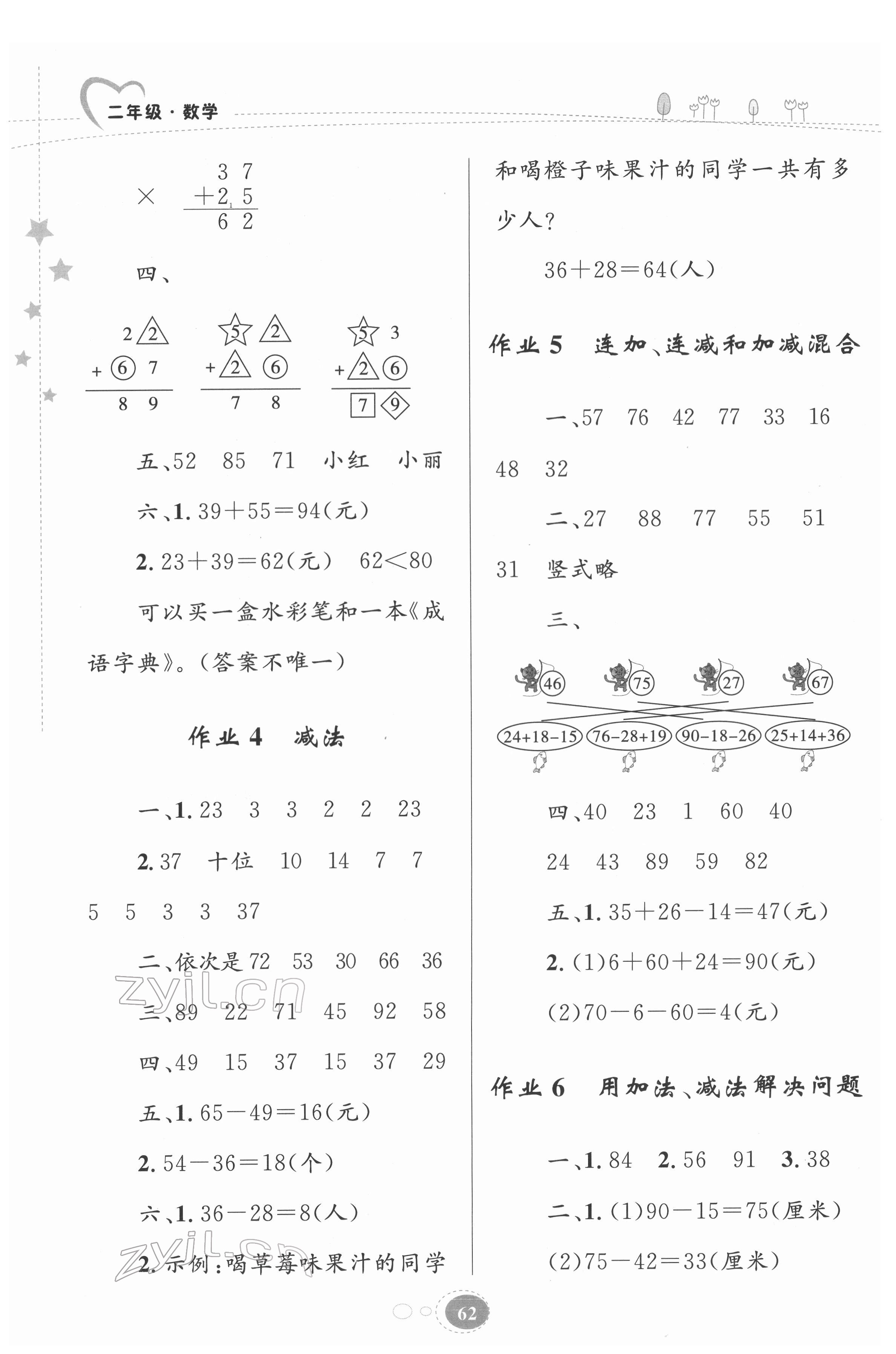 2022年寒假園地知識出版社二年級數學人教版 第2頁