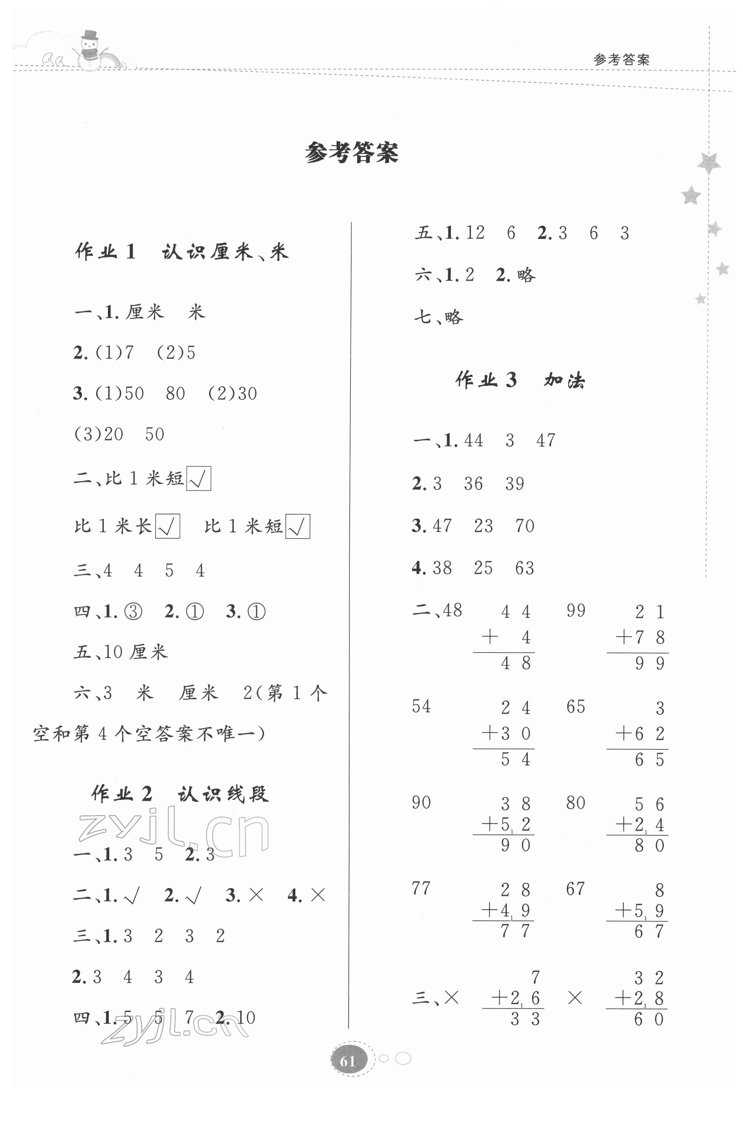 2022年寒假園地知識出版社二年級數學人教版 第1頁