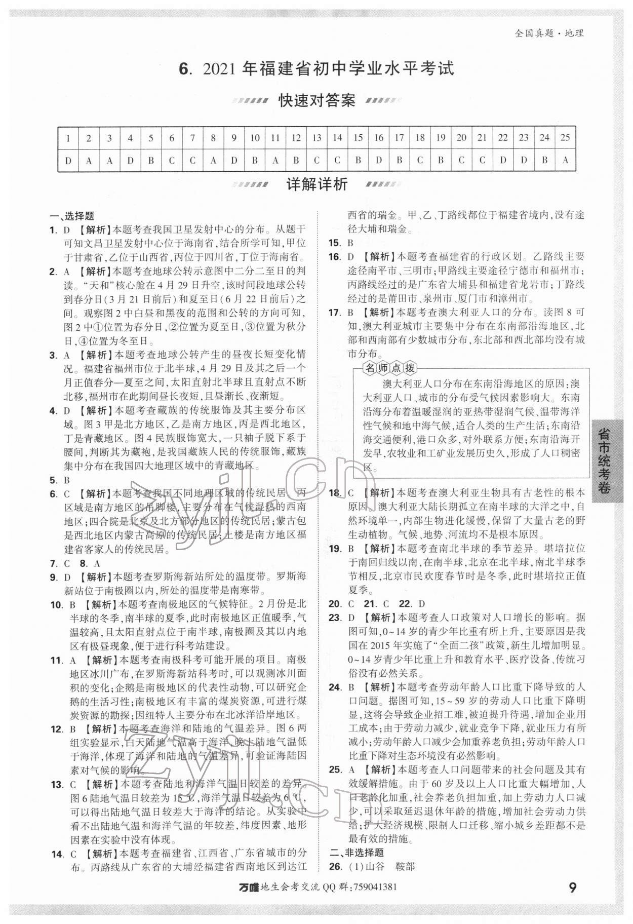 2022年萬(wàn)唯中考真題地理 第9頁(yè)