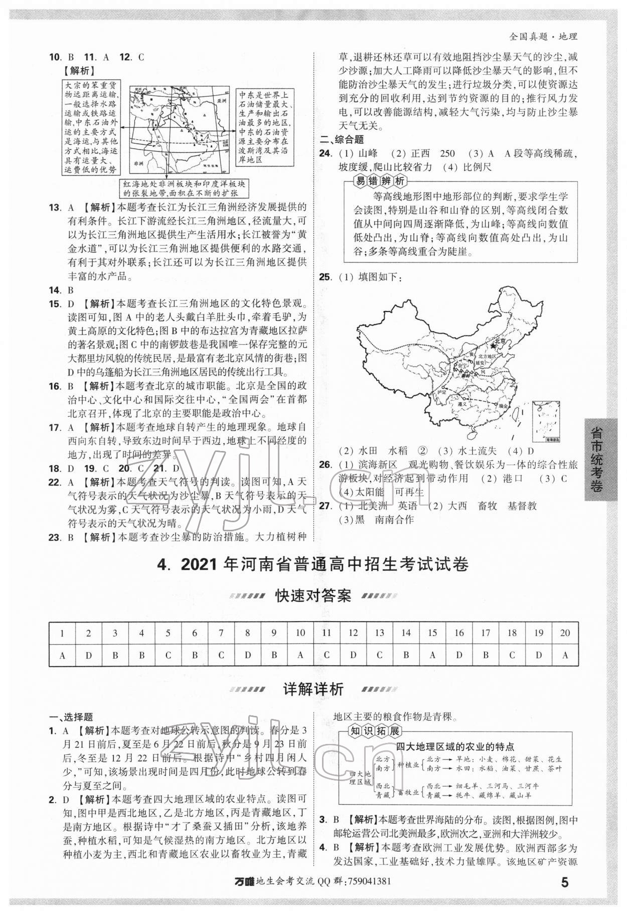 2022年萬唯中考真題地理 第5頁