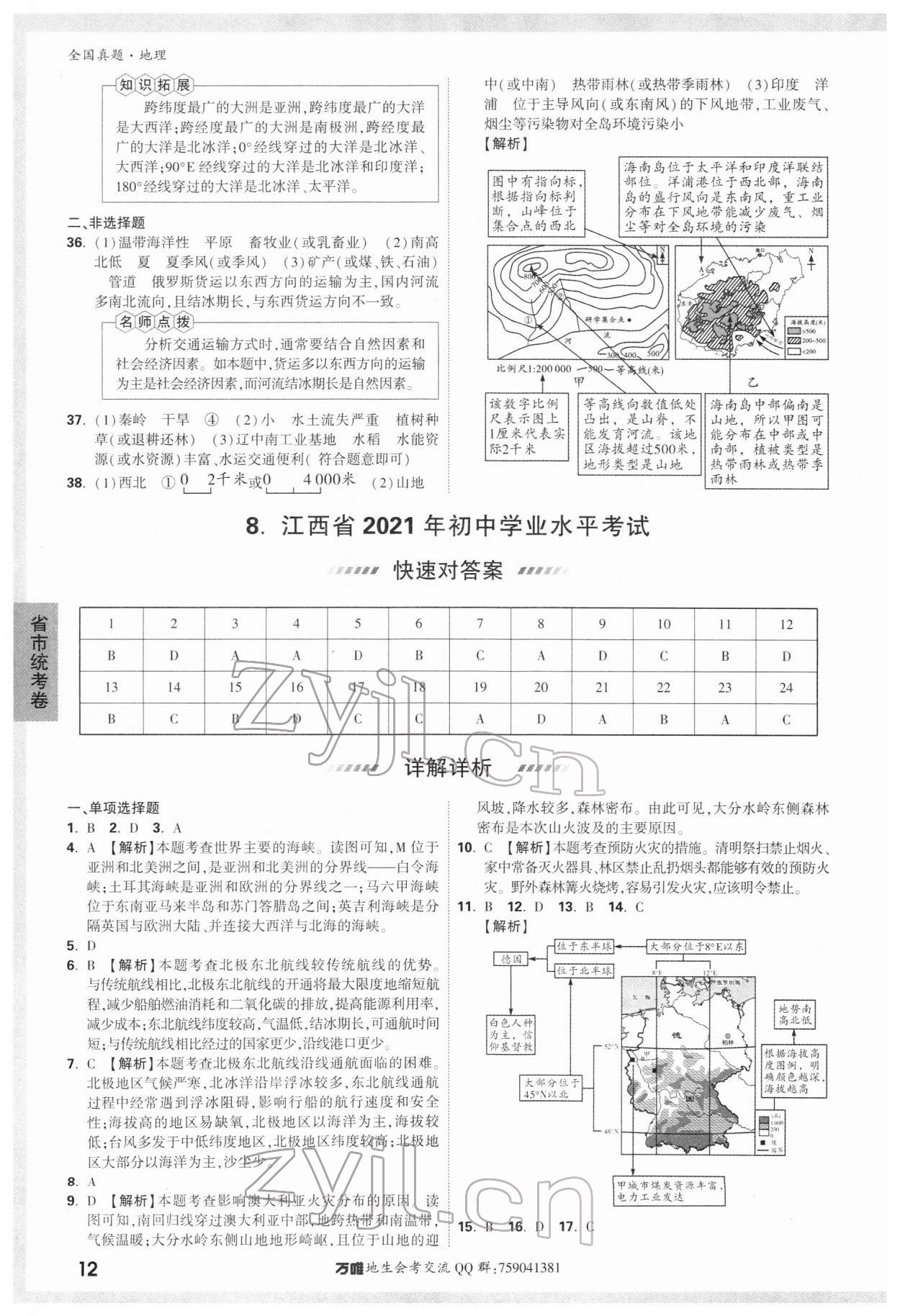 2022年萬唯中考真題地理 第12頁