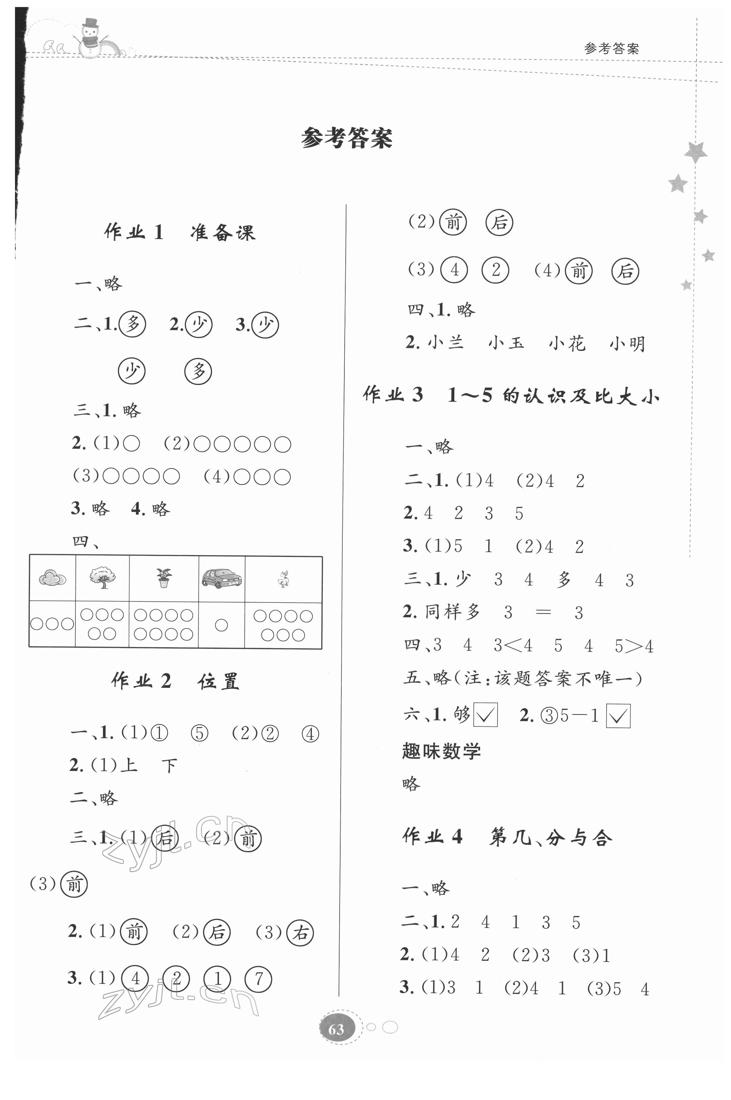 2022年寒假園地知識出版社一年級數(shù)學(xué)人教版 第1頁