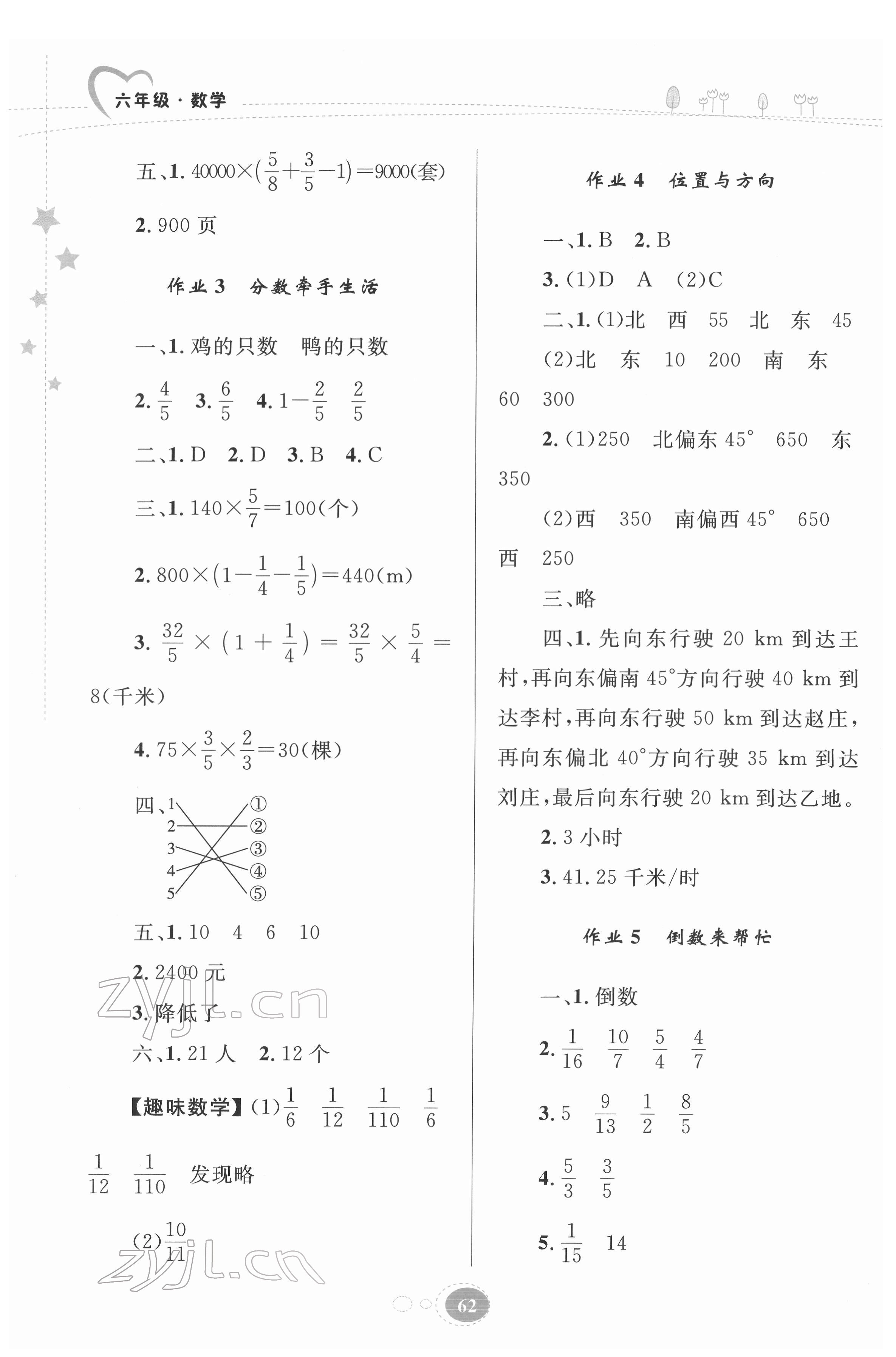2022年寒假園地知識出版社六年級數學人教版 第2頁