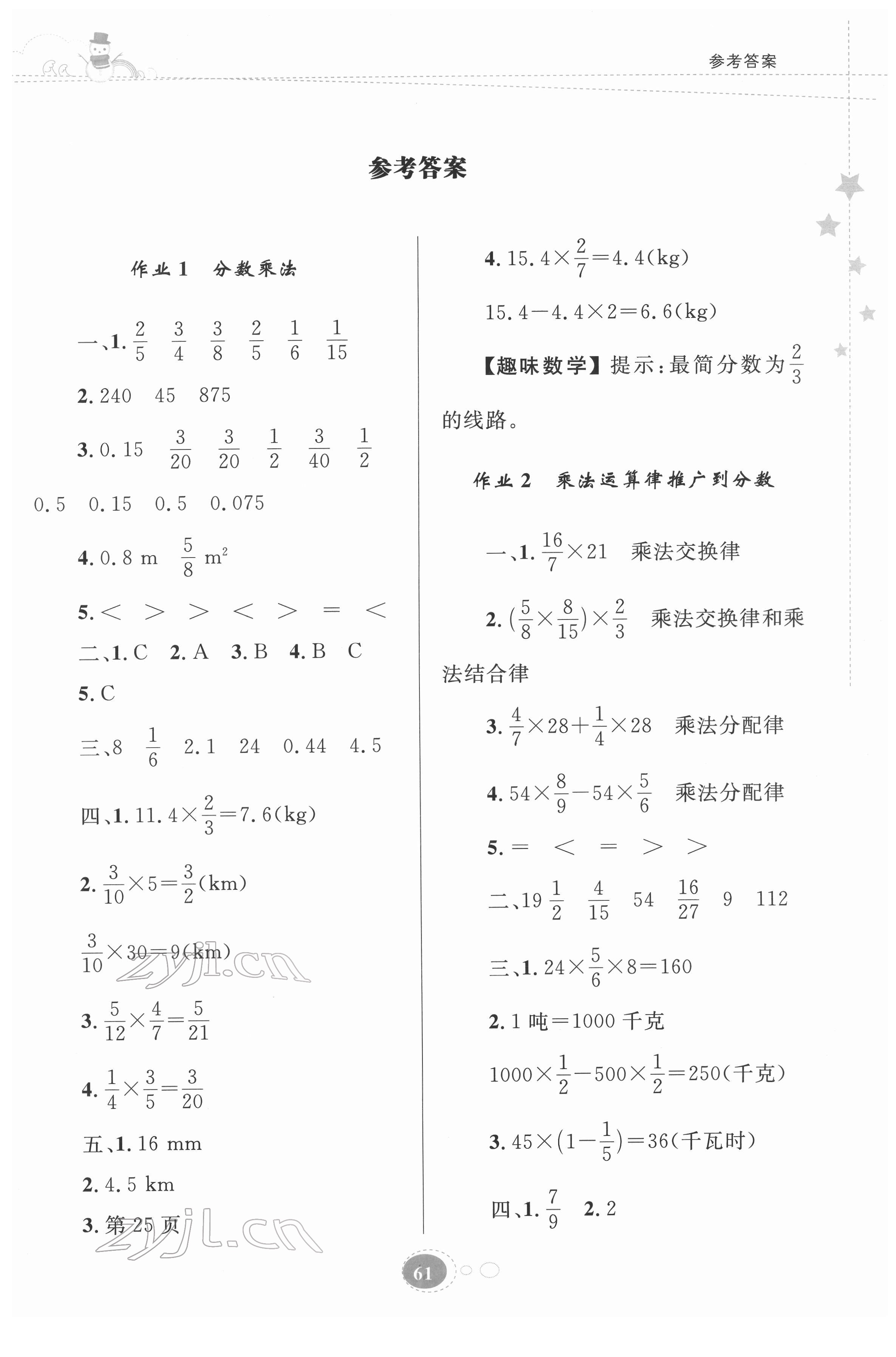 2022年寒假園地知識出版社六年級數(shù)學(xué)人教版 第1頁