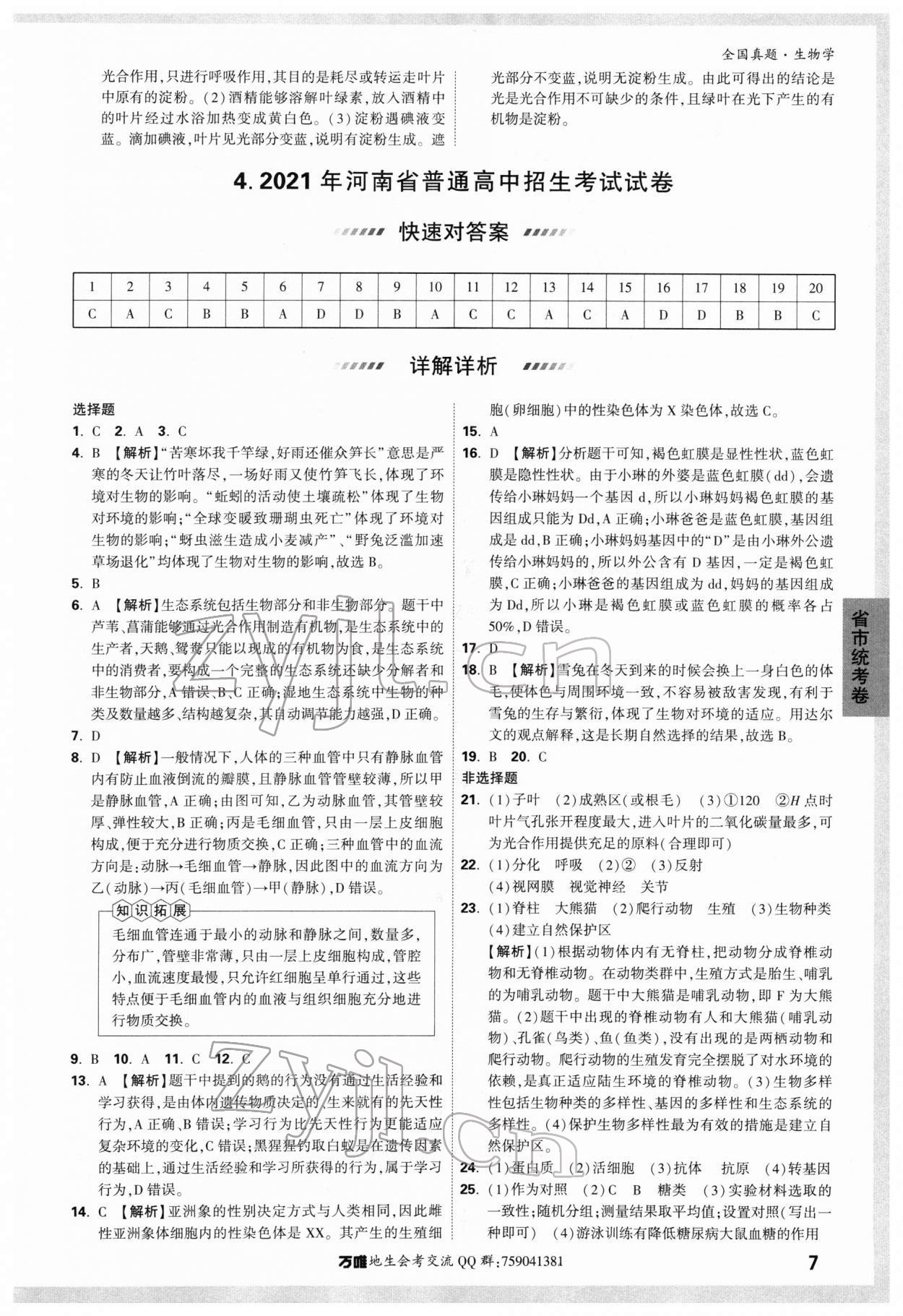 2022年萬(wàn)唯中考真題生物 第5頁(yè)