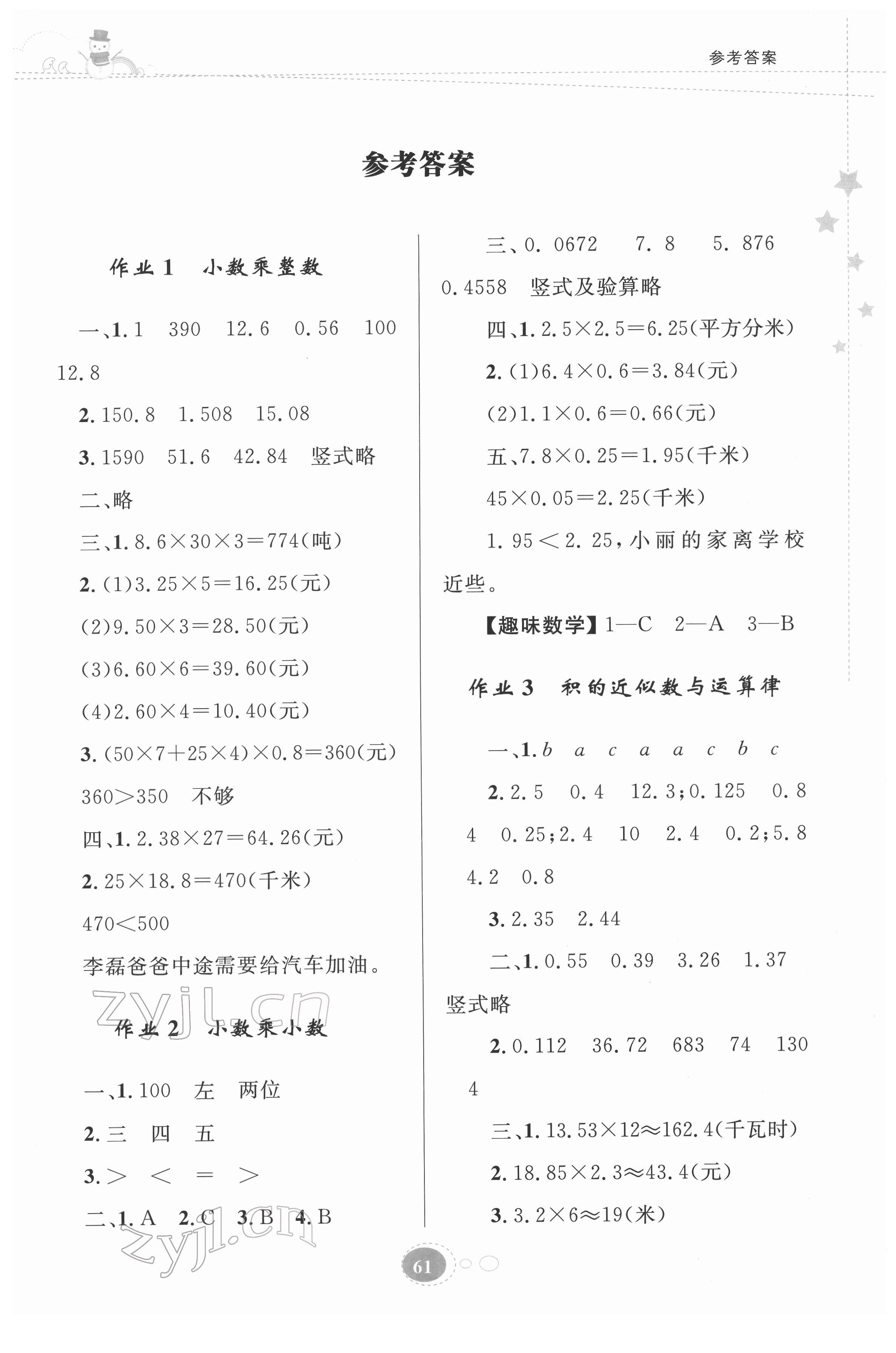 2022年寒假園地知識出版社五年級數(shù)學人教版 第1頁