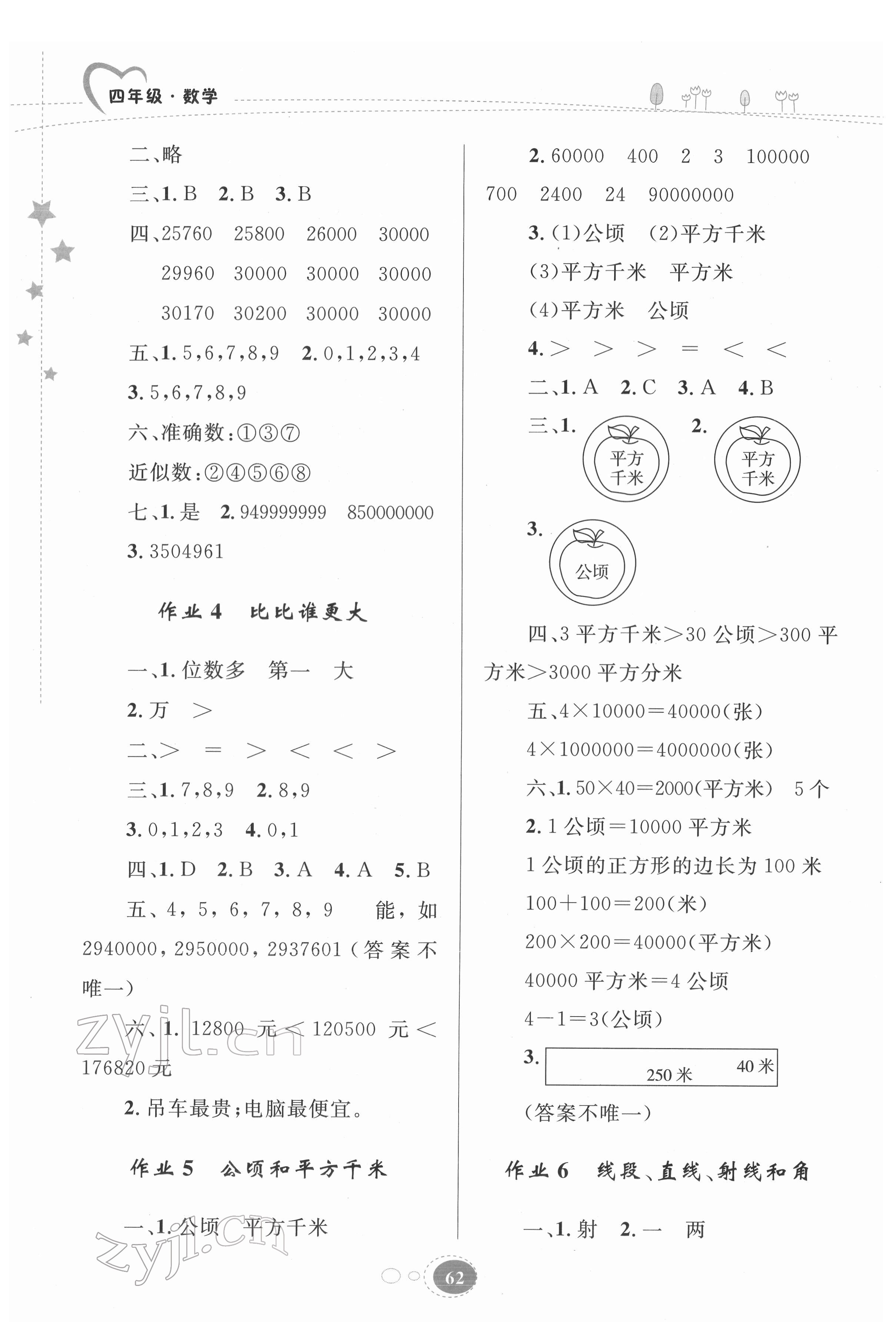 2022年寒假園地知識(shí)出版社四年級(jí)數(shù)學(xué)人教版 第2頁