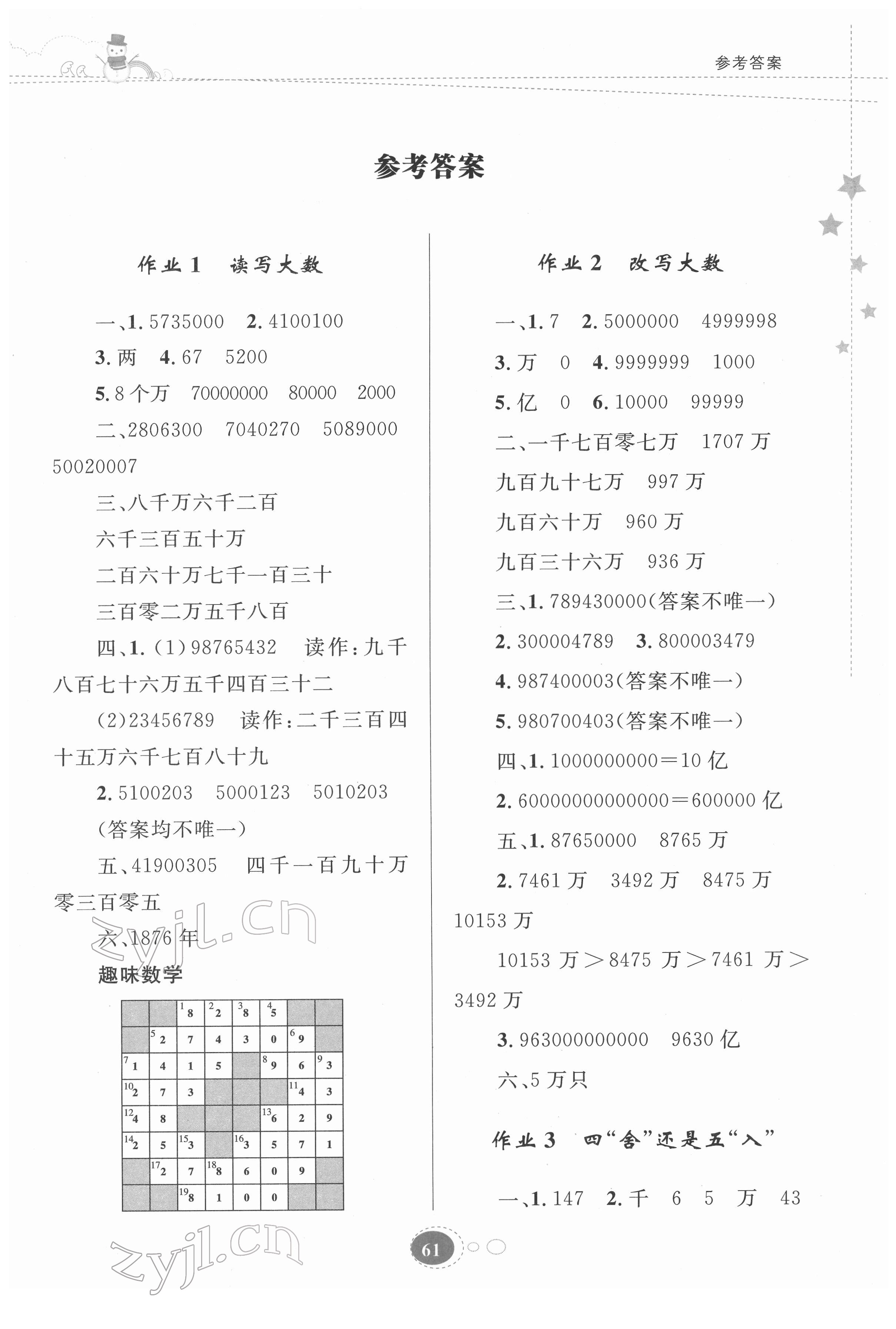 2022年寒假園地知識出版社四年級數(shù)學(xué)人教版 第1頁