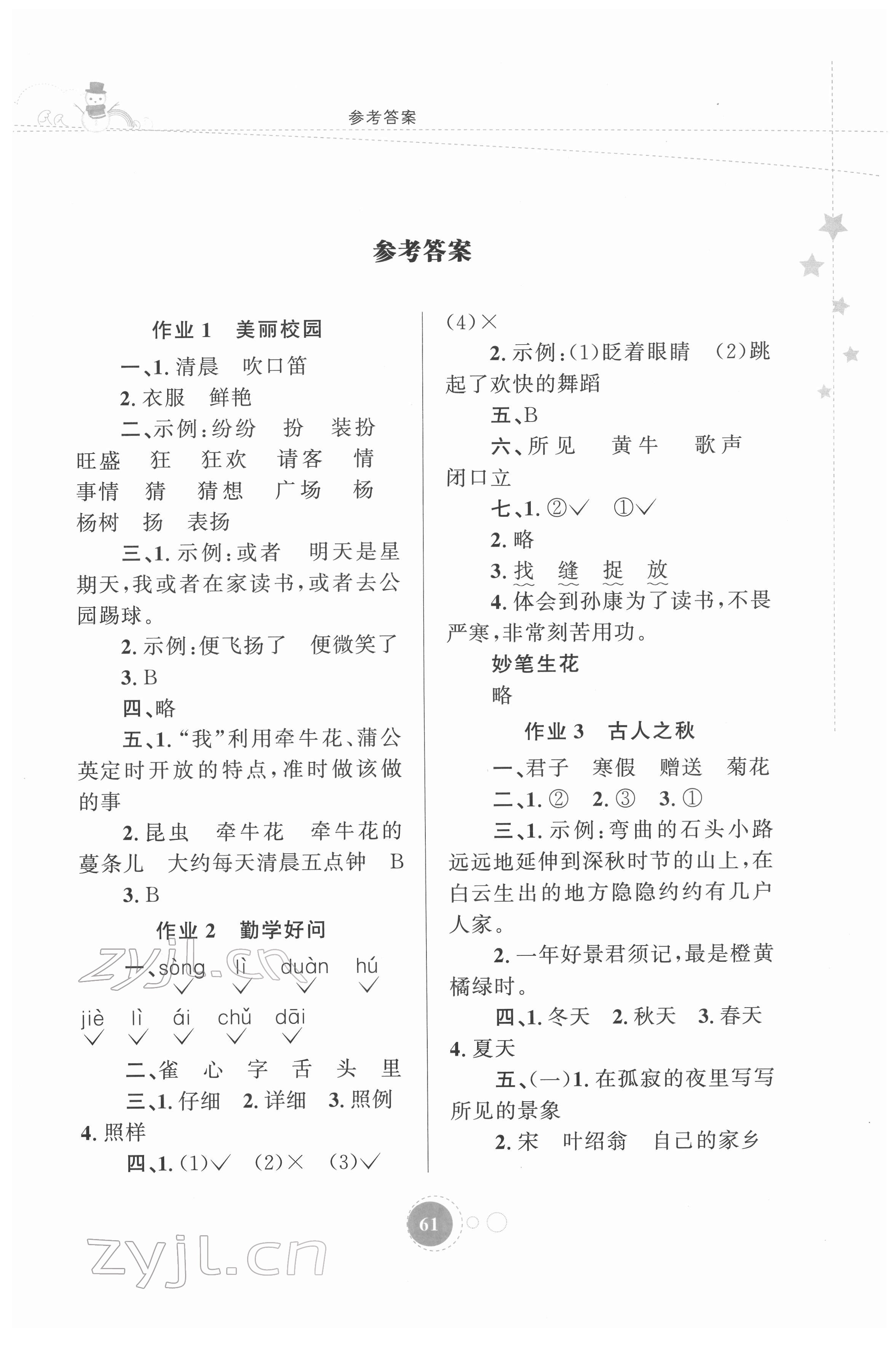 2022年寒假園地知識出版社三年級語文人教版 第1頁