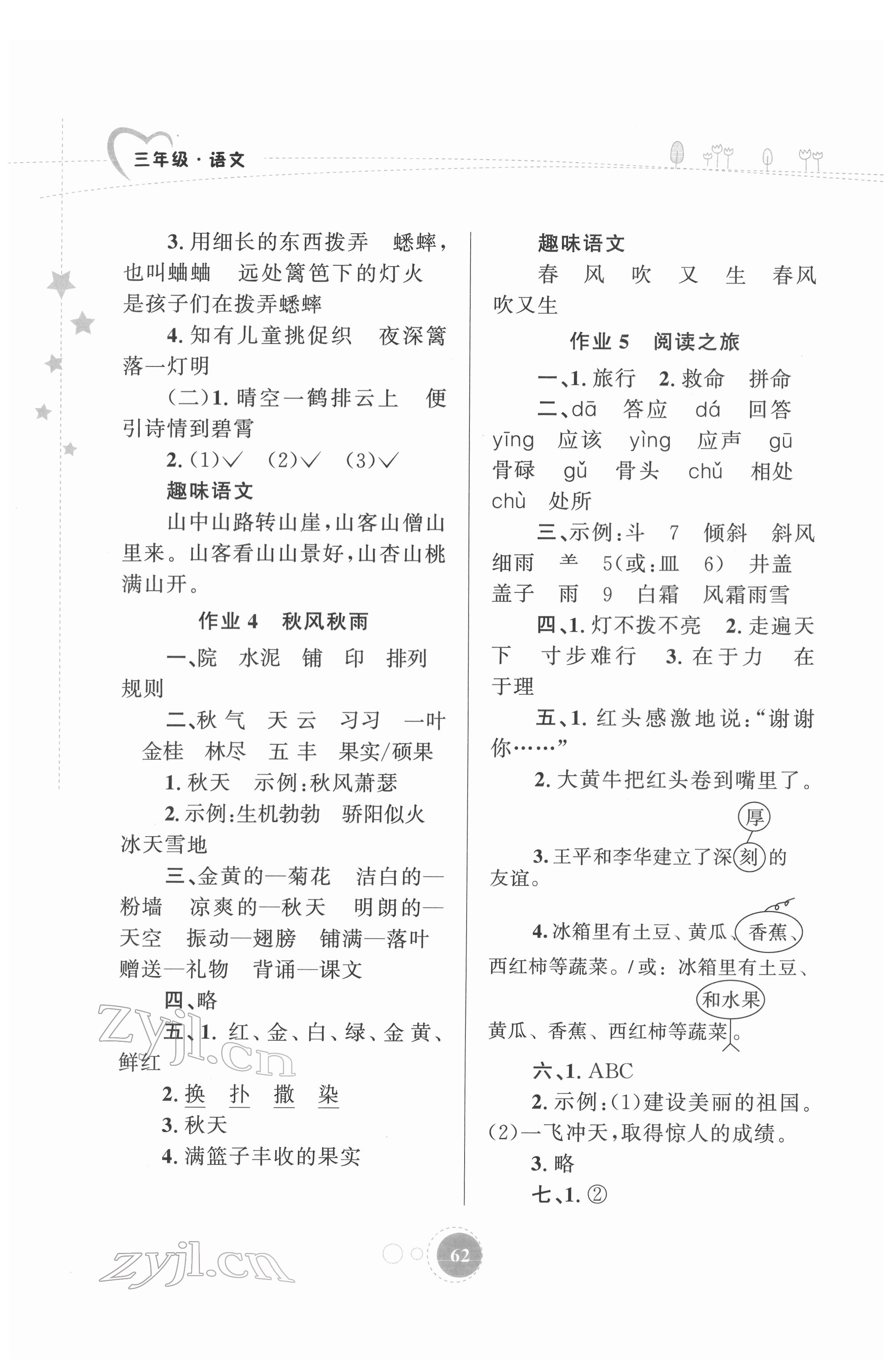 2022年寒假園地知識出版社三年級語文人教版 第2頁