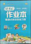 2022年優(yōu)秀生作業(yè)本四年級語文下冊人教版