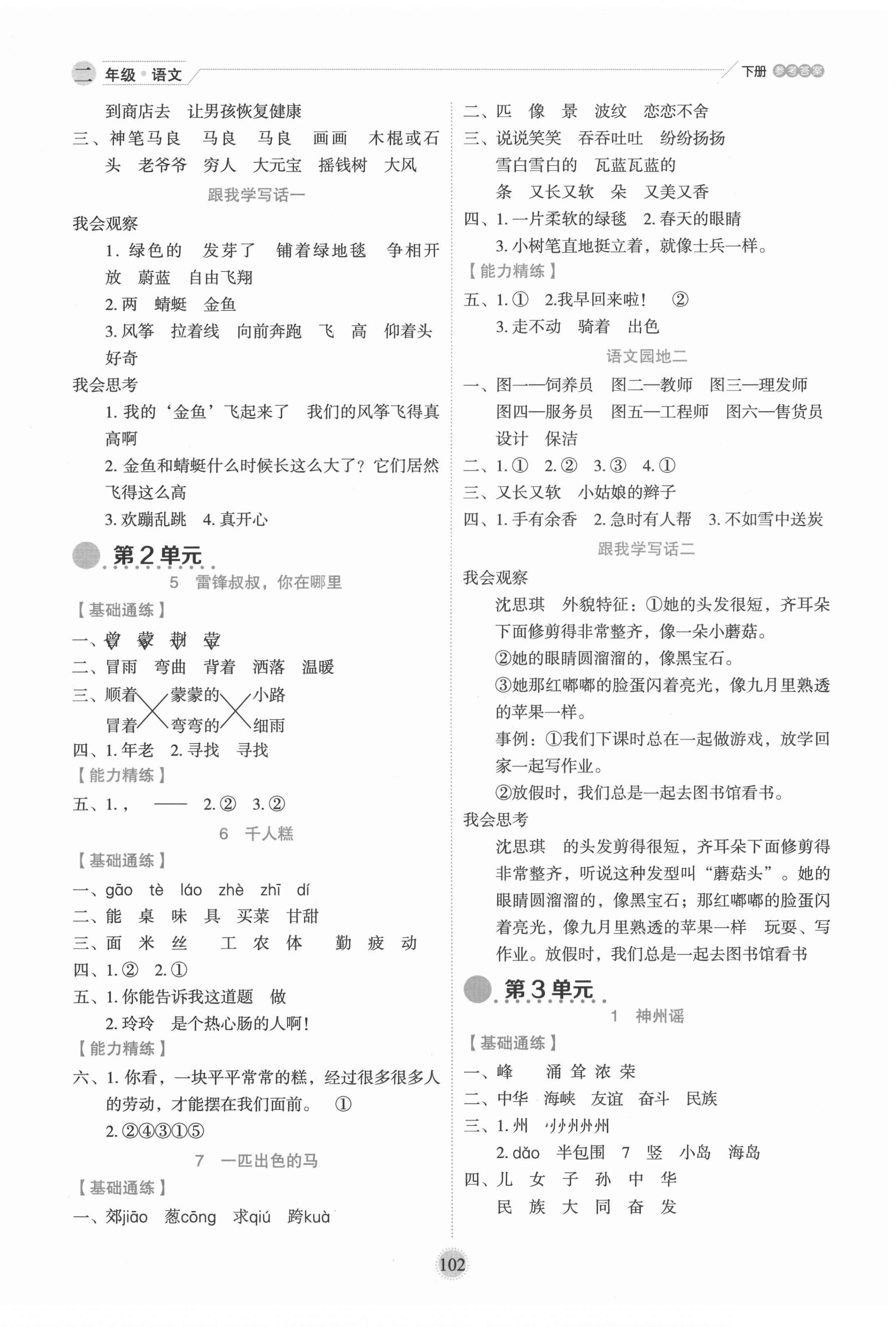 2022年優(yōu)秀生作業(yè)本二年級語文下冊人教版 參考答案第2頁
