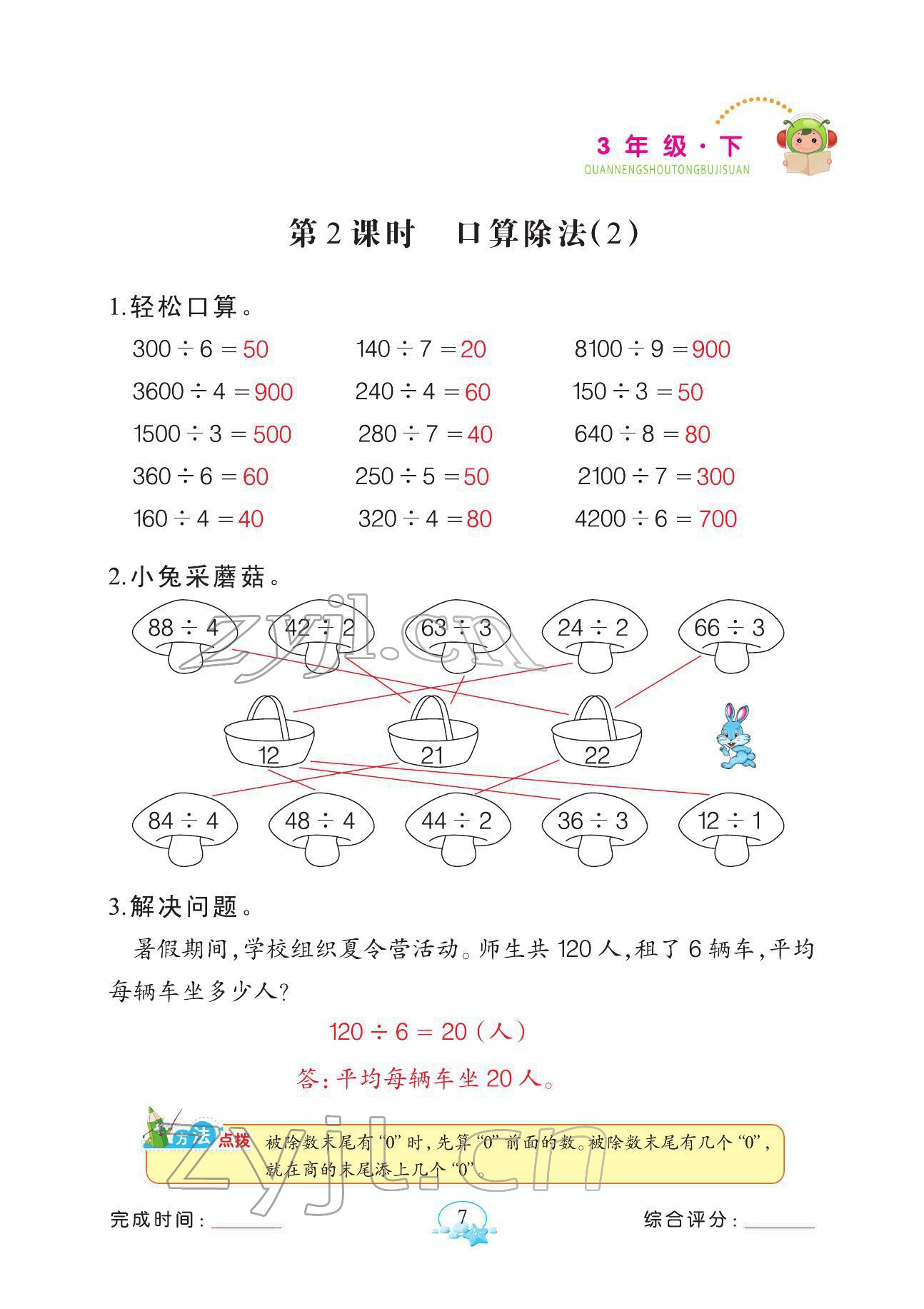 2022年全能手同步計算三年級數學下冊人教版 參考答案第7頁