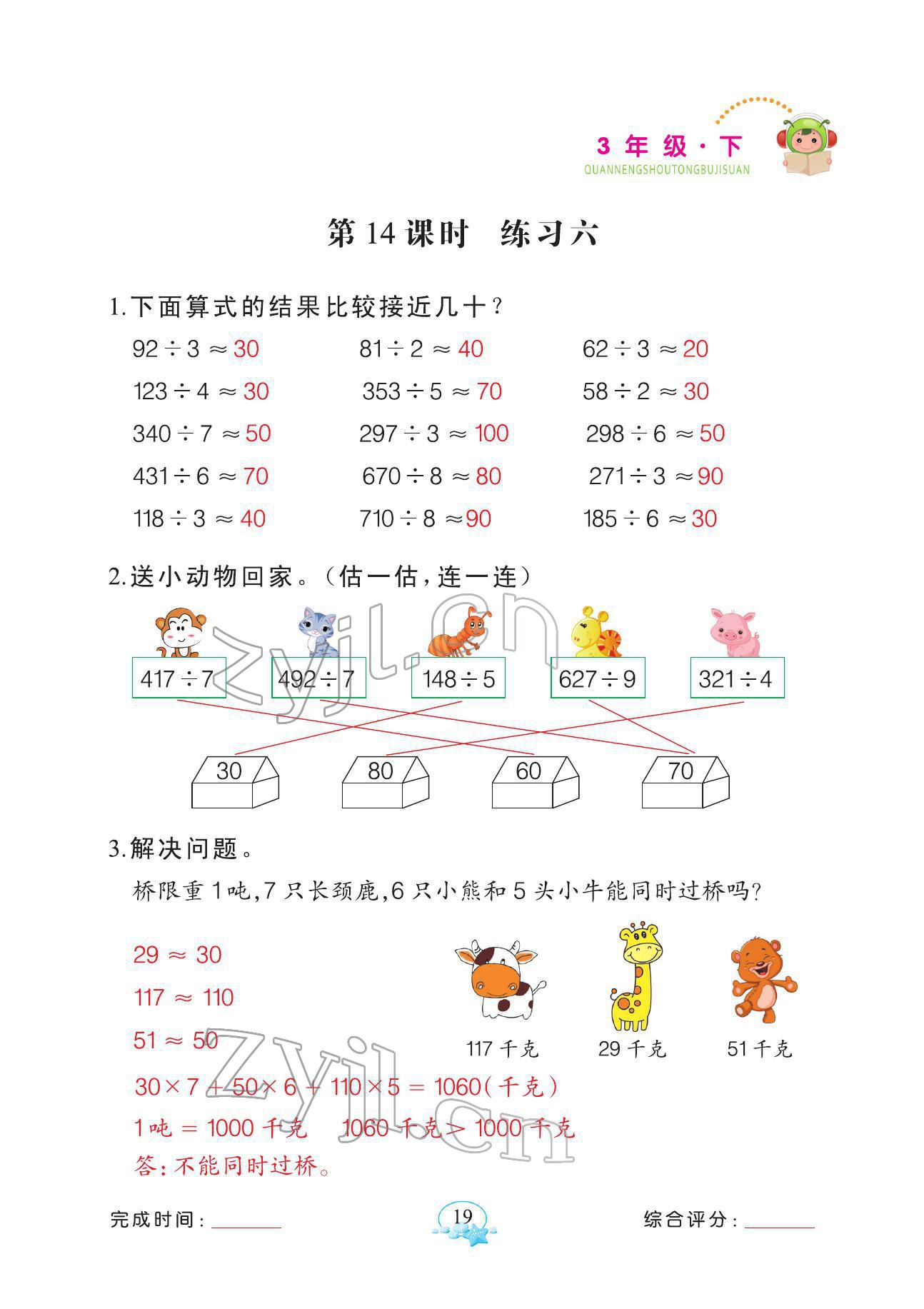 2022年全能手同步計(jì)算三年級(jí)數(shù)學(xué)下冊(cè)人教版 參考答案第19頁(yè)