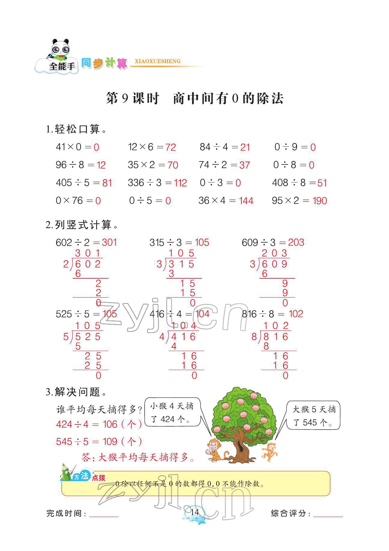 2022年全能手同步計(jì)算三年級(jí)數(shù)學(xué)下冊(cè)人教版 參考答案第14頁(yè)