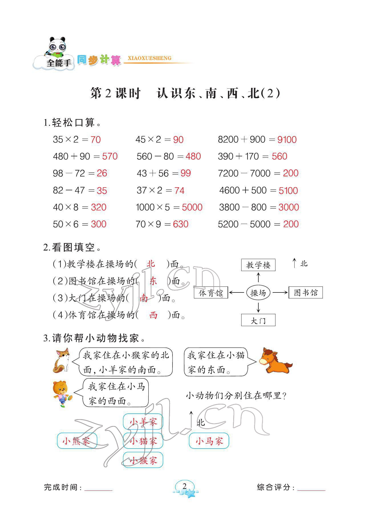 2022年全能手同步計算三年級數學下冊人教版 參考答案第2頁