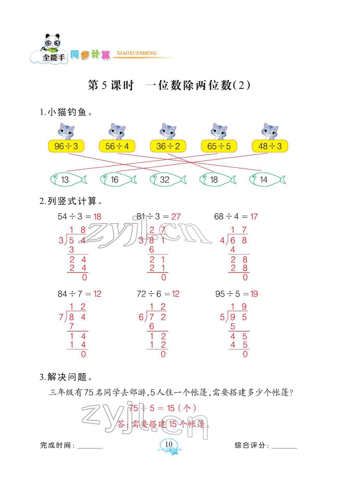 2022年全能手同步計(jì)算三年級(jí)數(shù)學(xué)下冊(cè)人教版 參考答案第10頁(yè)