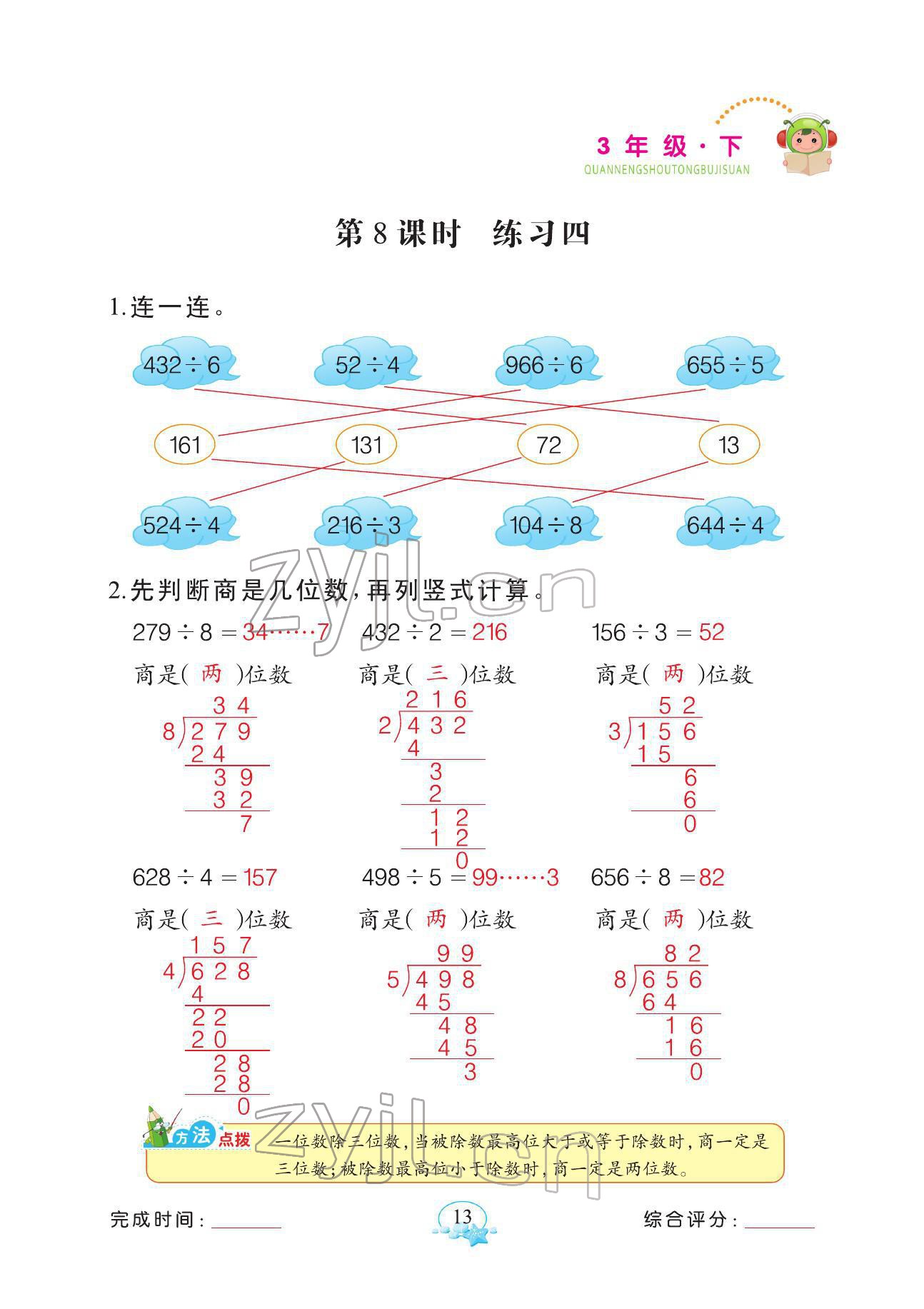 2022年全能手同步計算三年級數(shù)學(xué)下冊人教版 參考答案第13頁