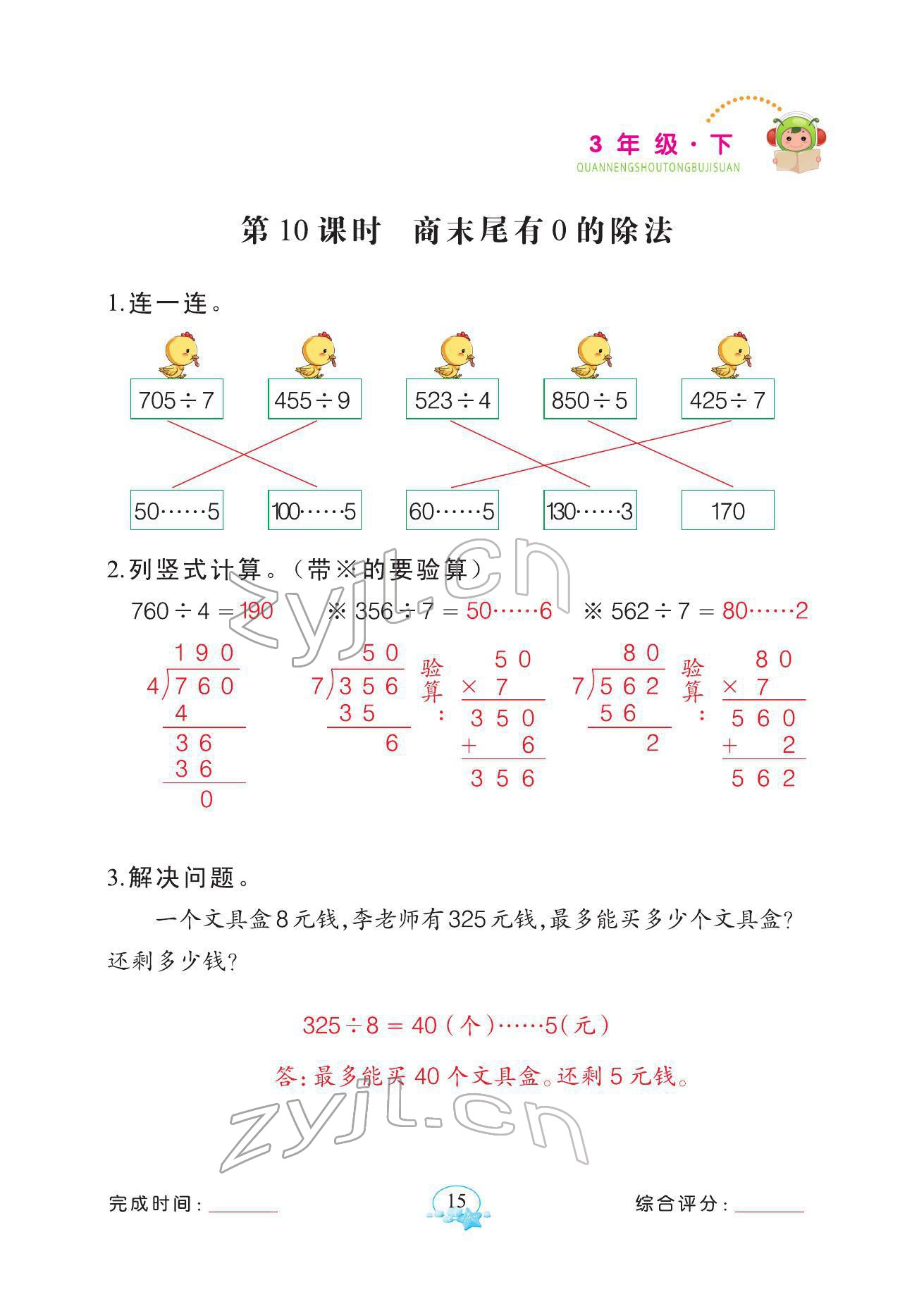 2022年全能手同步計算三年級數學下冊人教版 參考答案第15頁