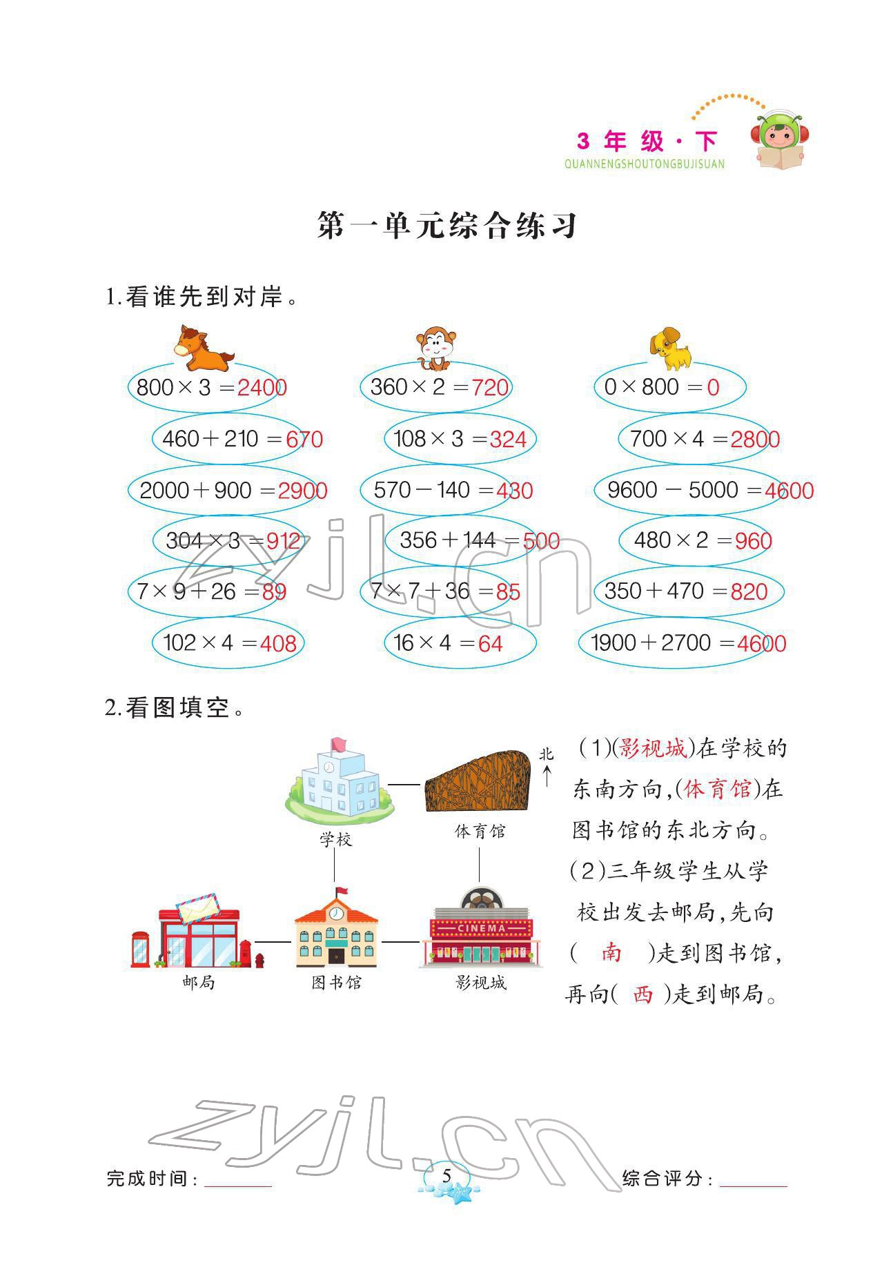 2022年全能手同步計算三年級數學下冊人教版 參考答案第5頁