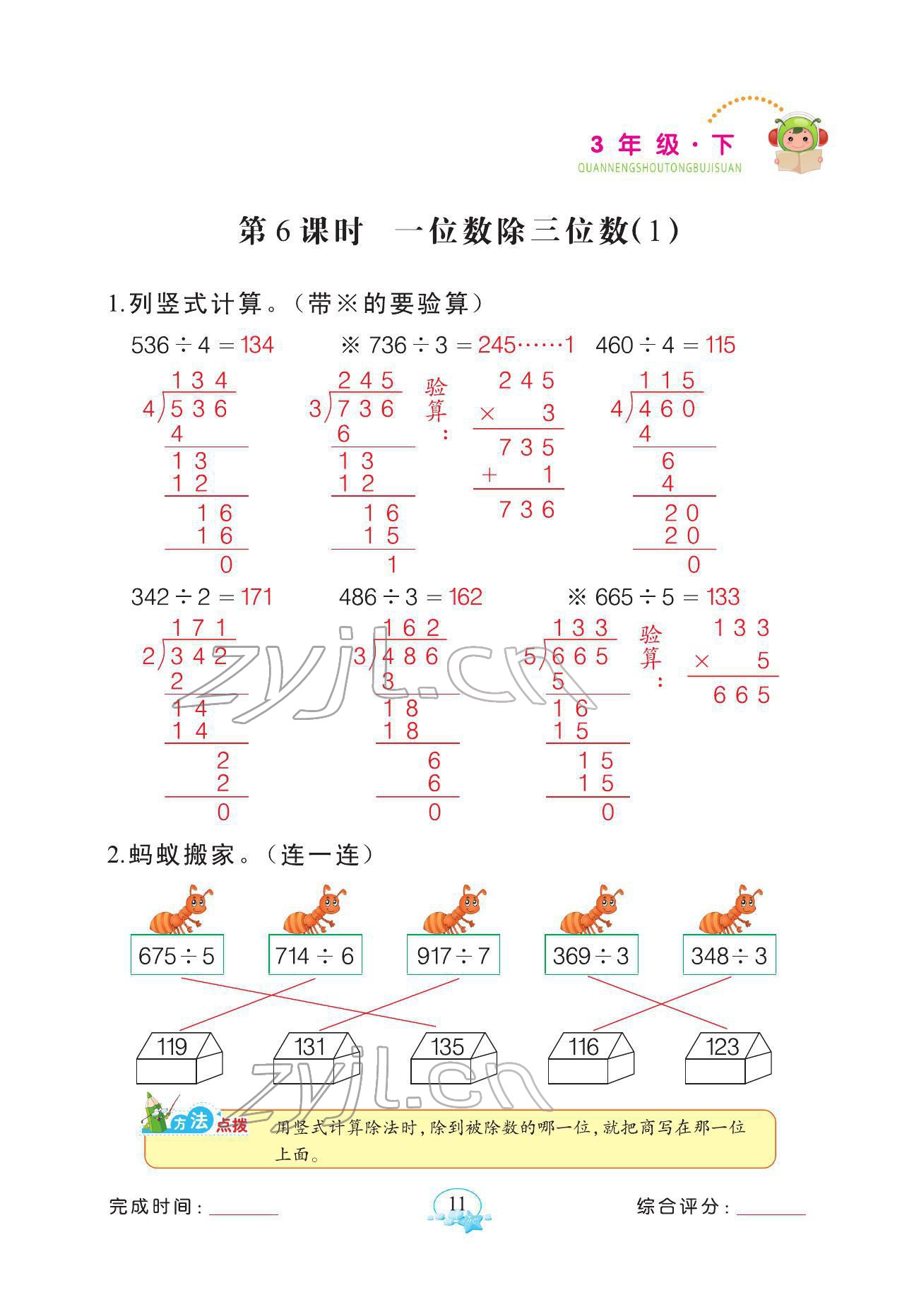 2022年全能手同步計算三年級數學下冊人教版 參考答案第11頁